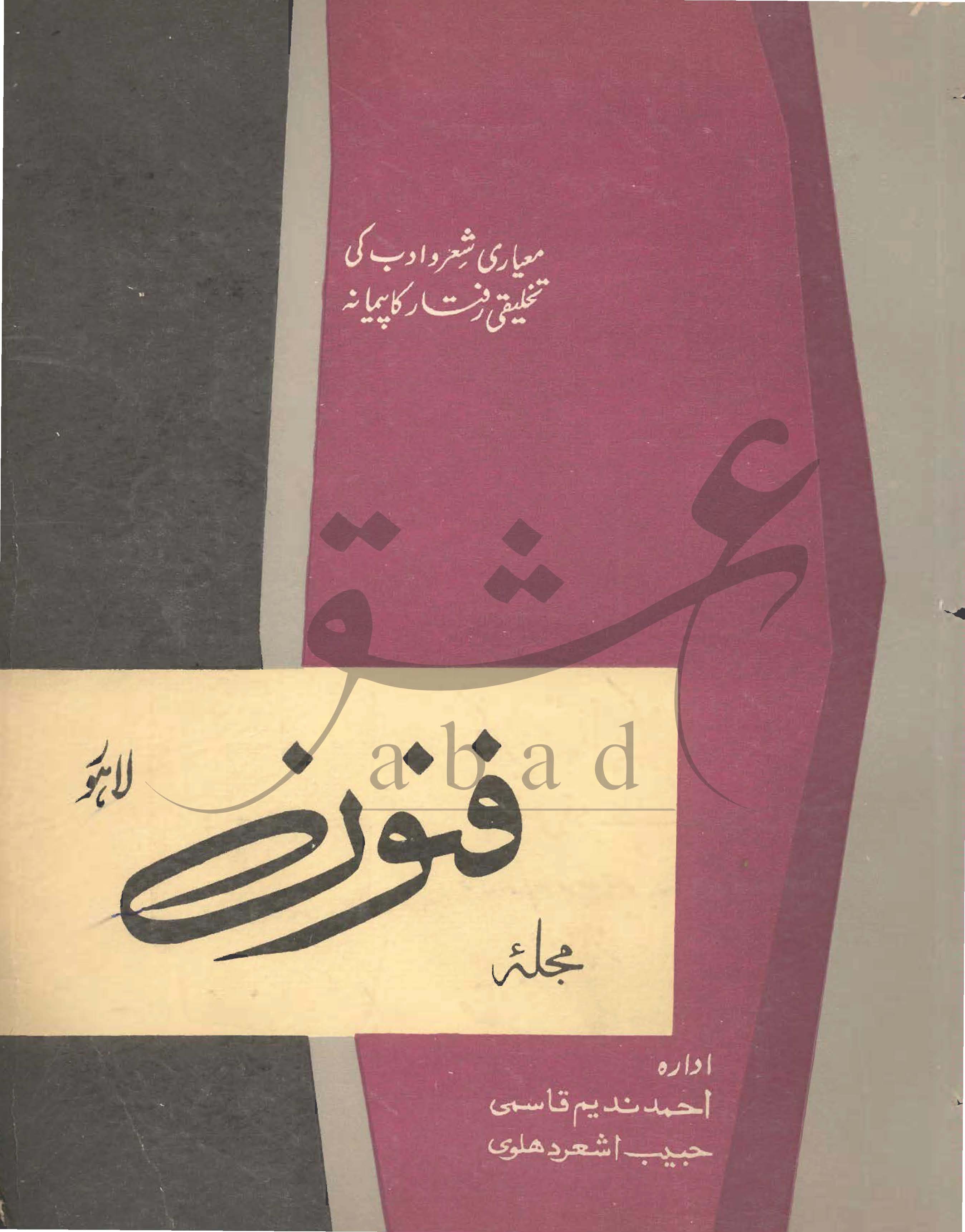 فنون شمارہ جولائی 1963