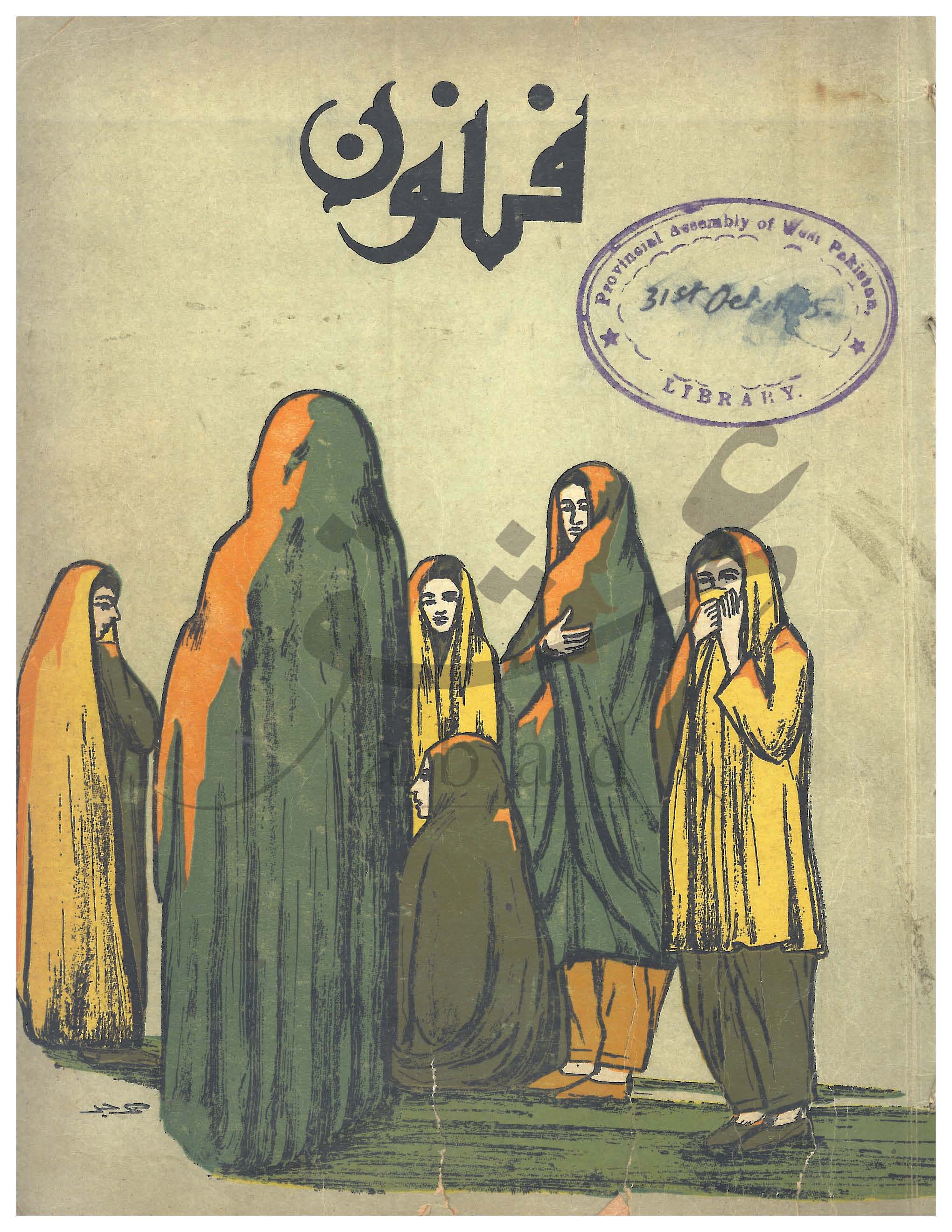 شمارا فنون اکتوبر 1965
