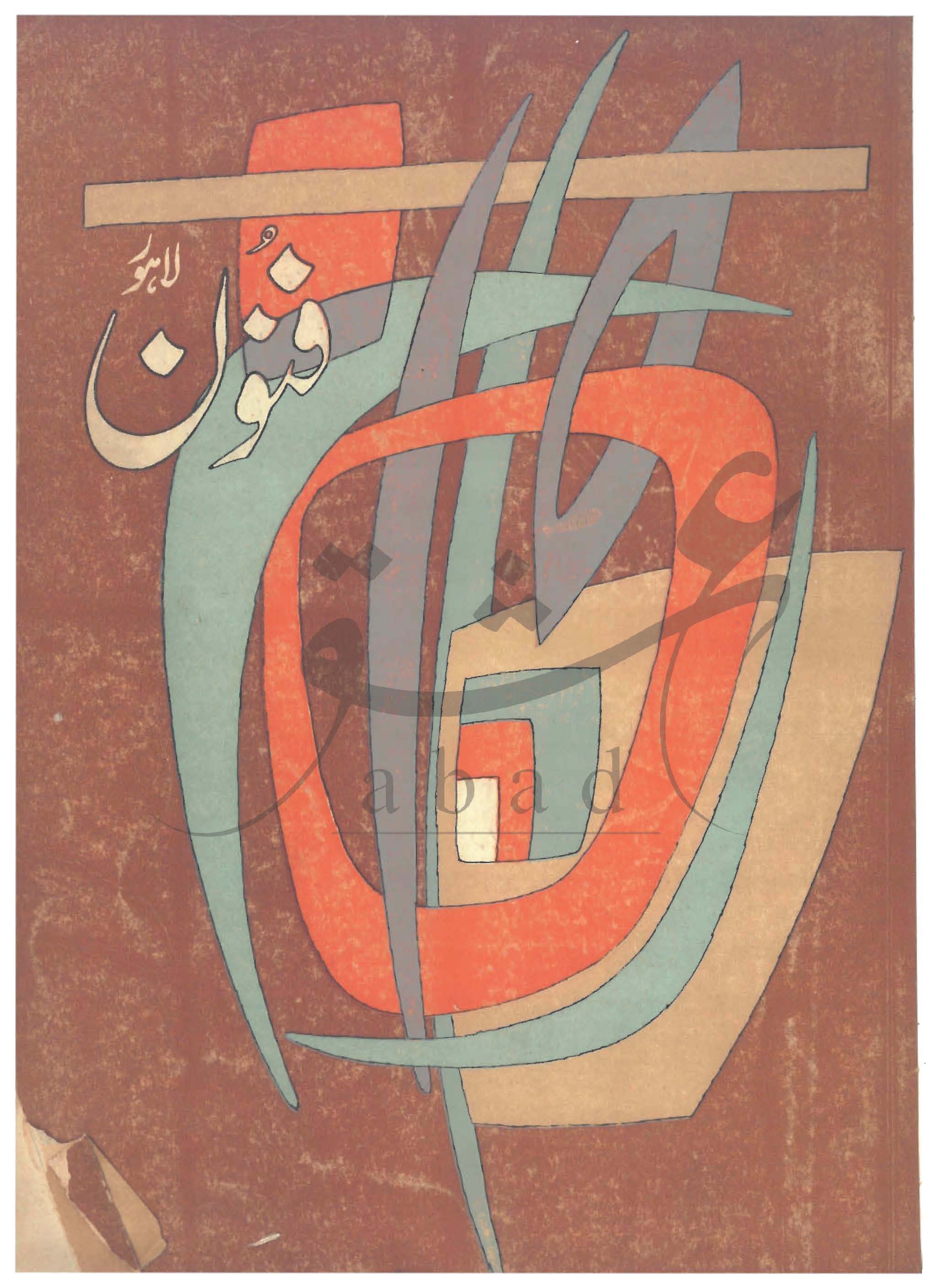 فنون شمارہ فروری 1966