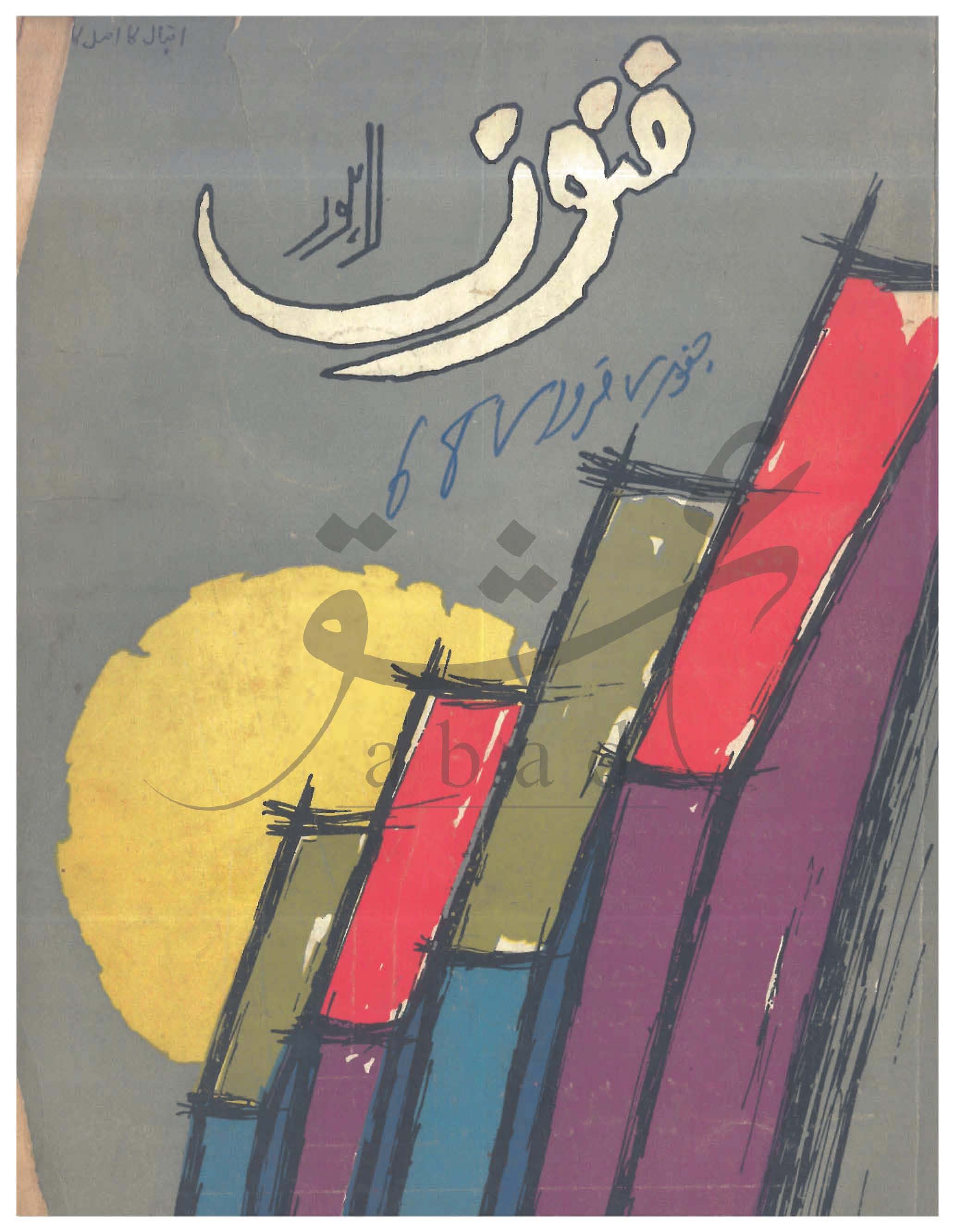 فنون شمارہ جنوری 1968