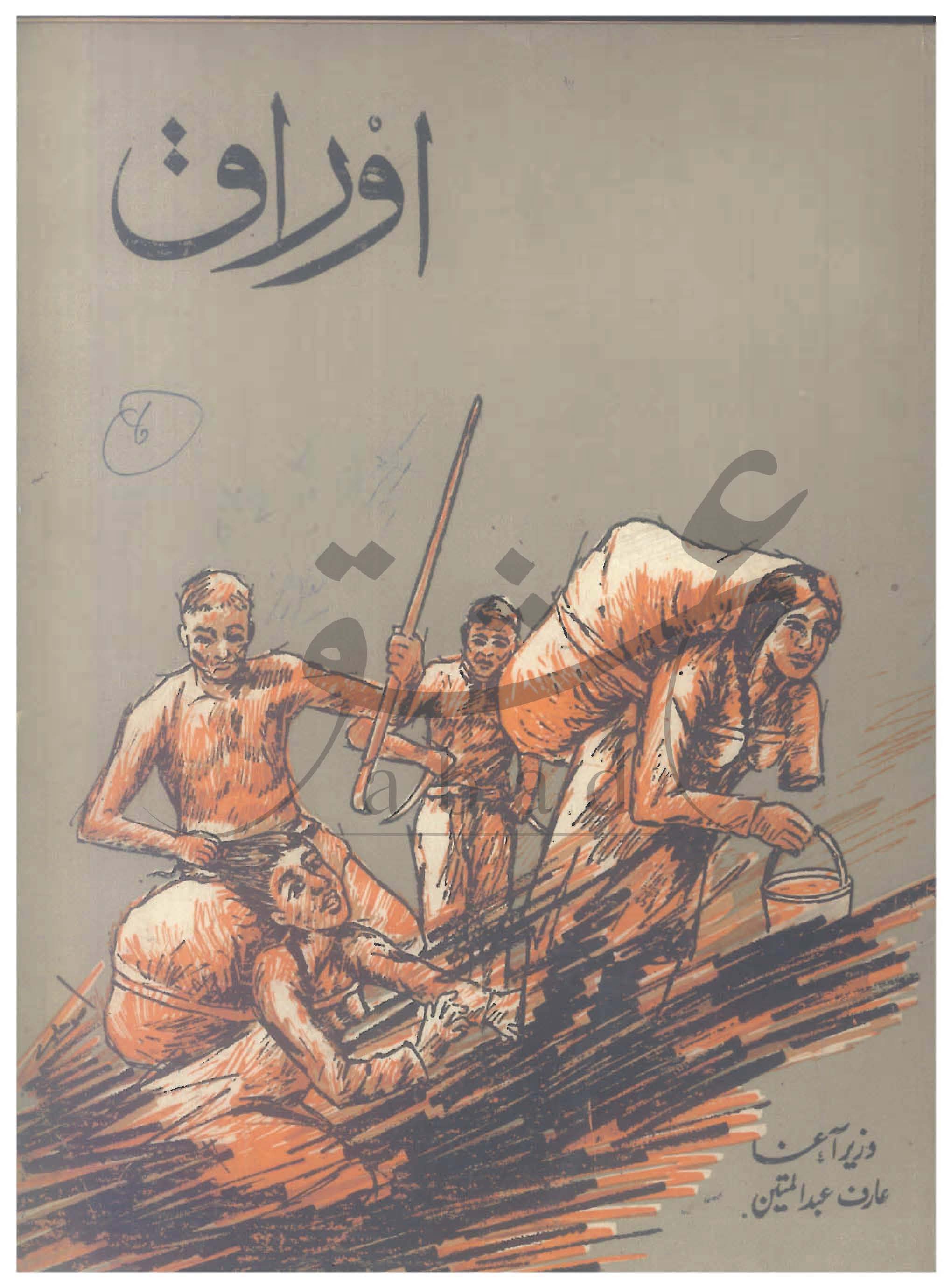 اوراق 1966 شمارہ نمبر 01