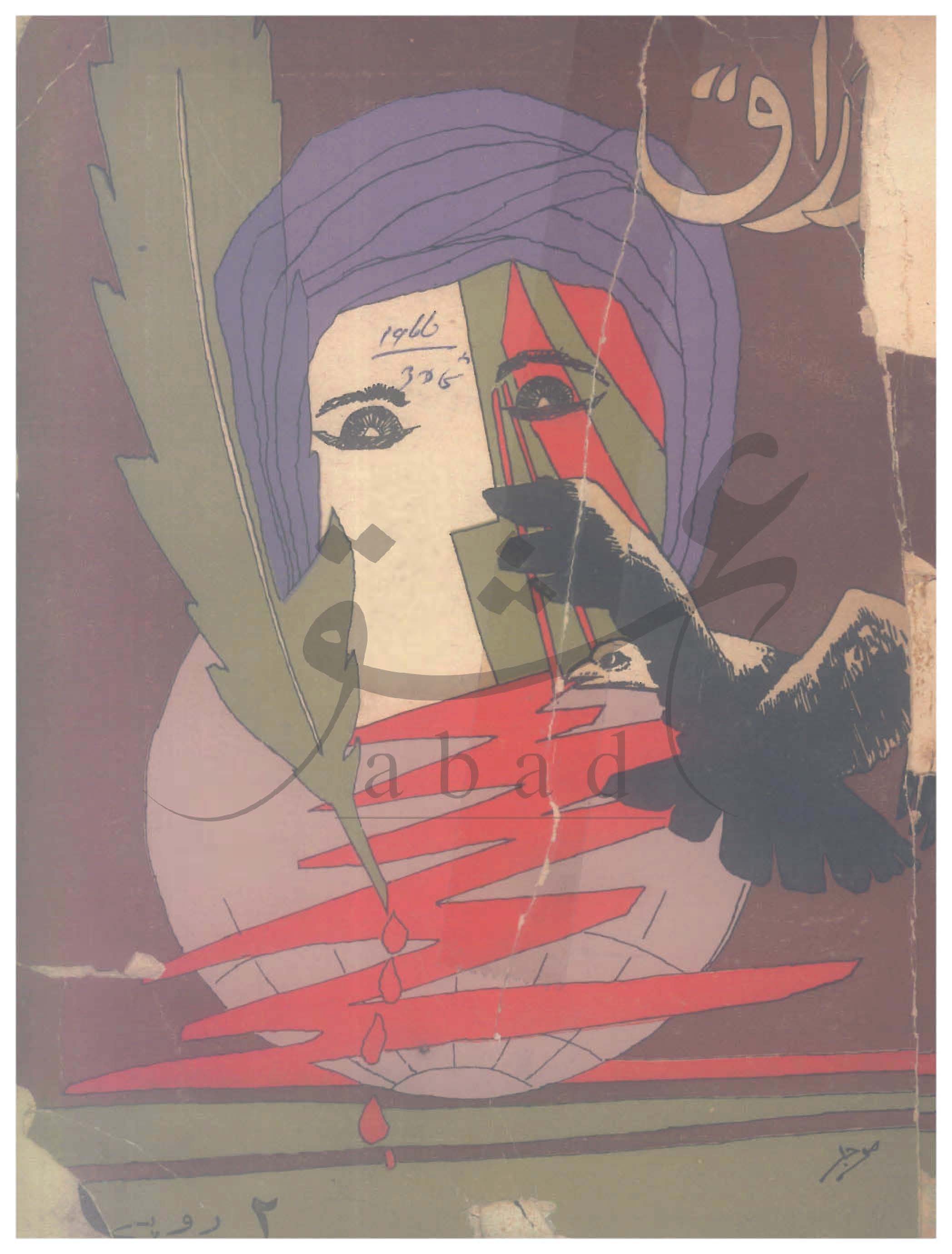 اوراق 1966 شمارہ نمبر 03