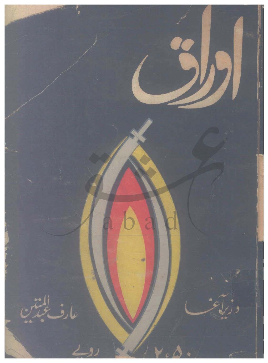 اوراق 1967 شمارہ نمبر 02