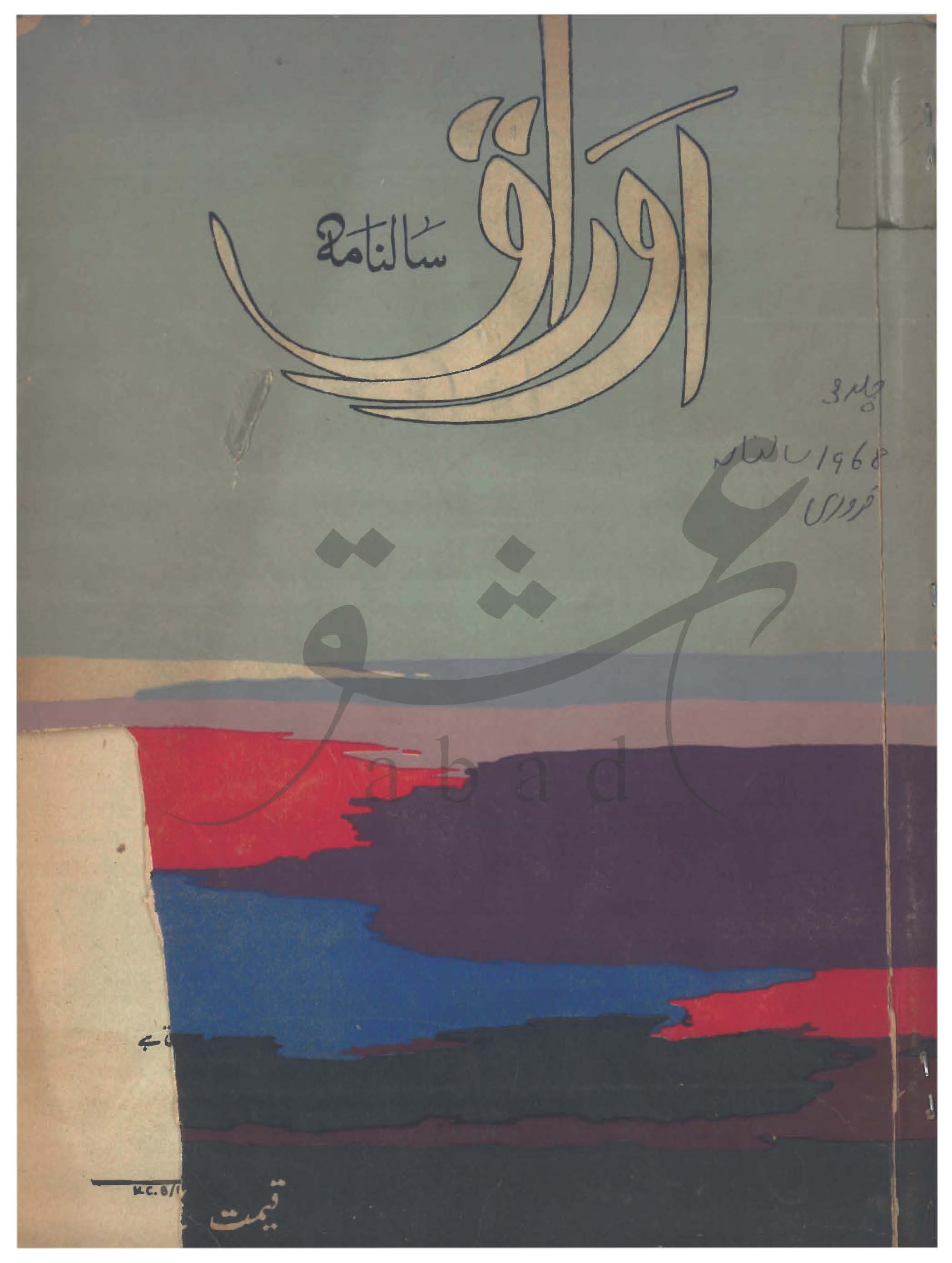 اوراق شمارہ فروری 1968