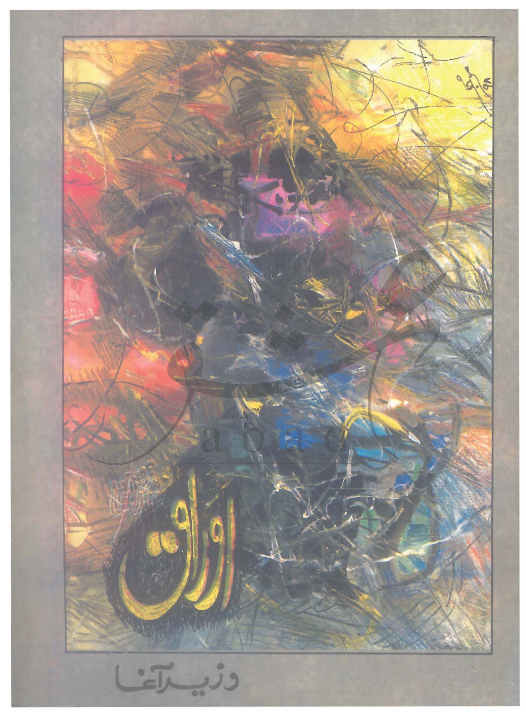 اوراق شمارہ اپریل 1969