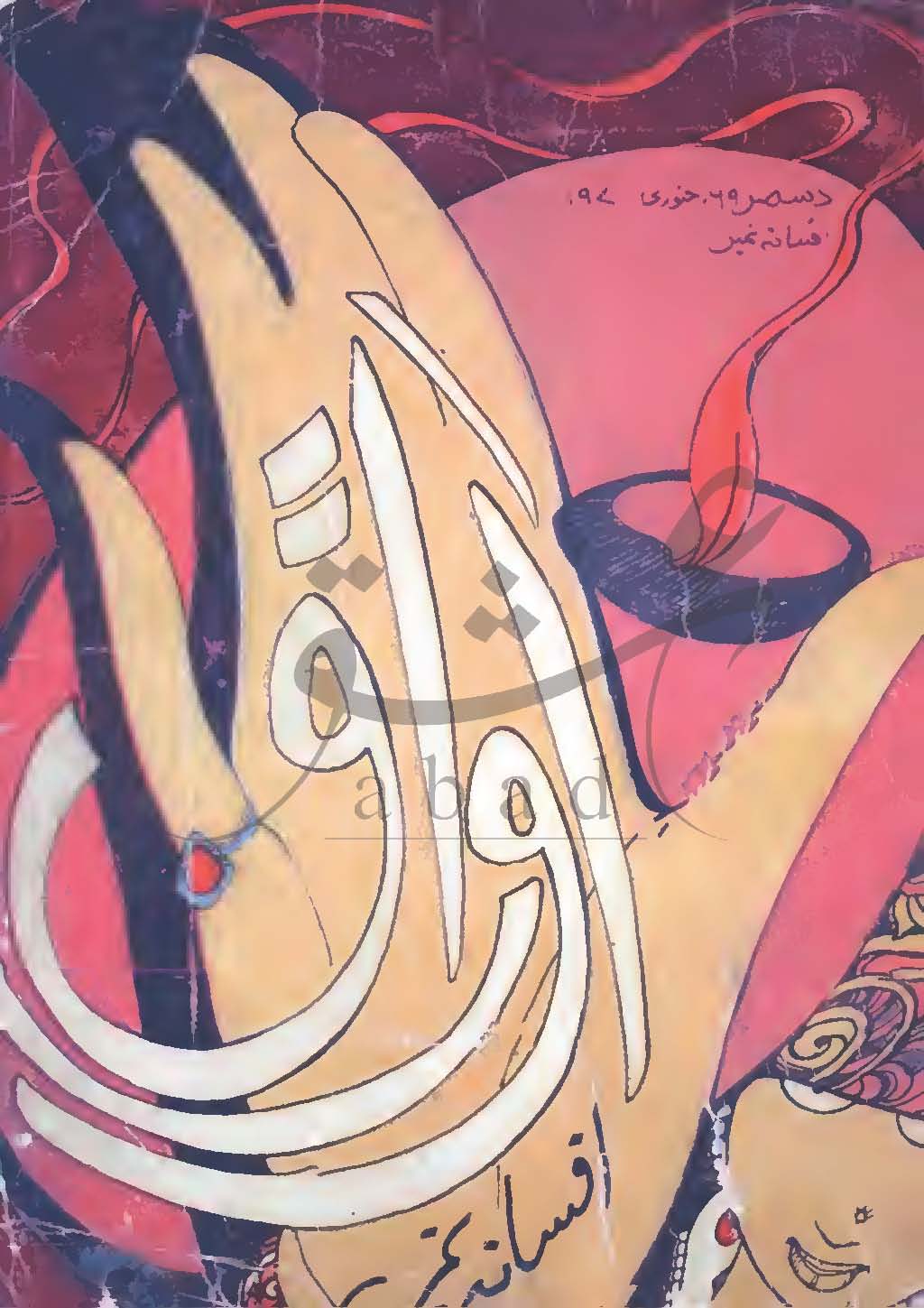 اوراق شمارہ دسمبر 1969