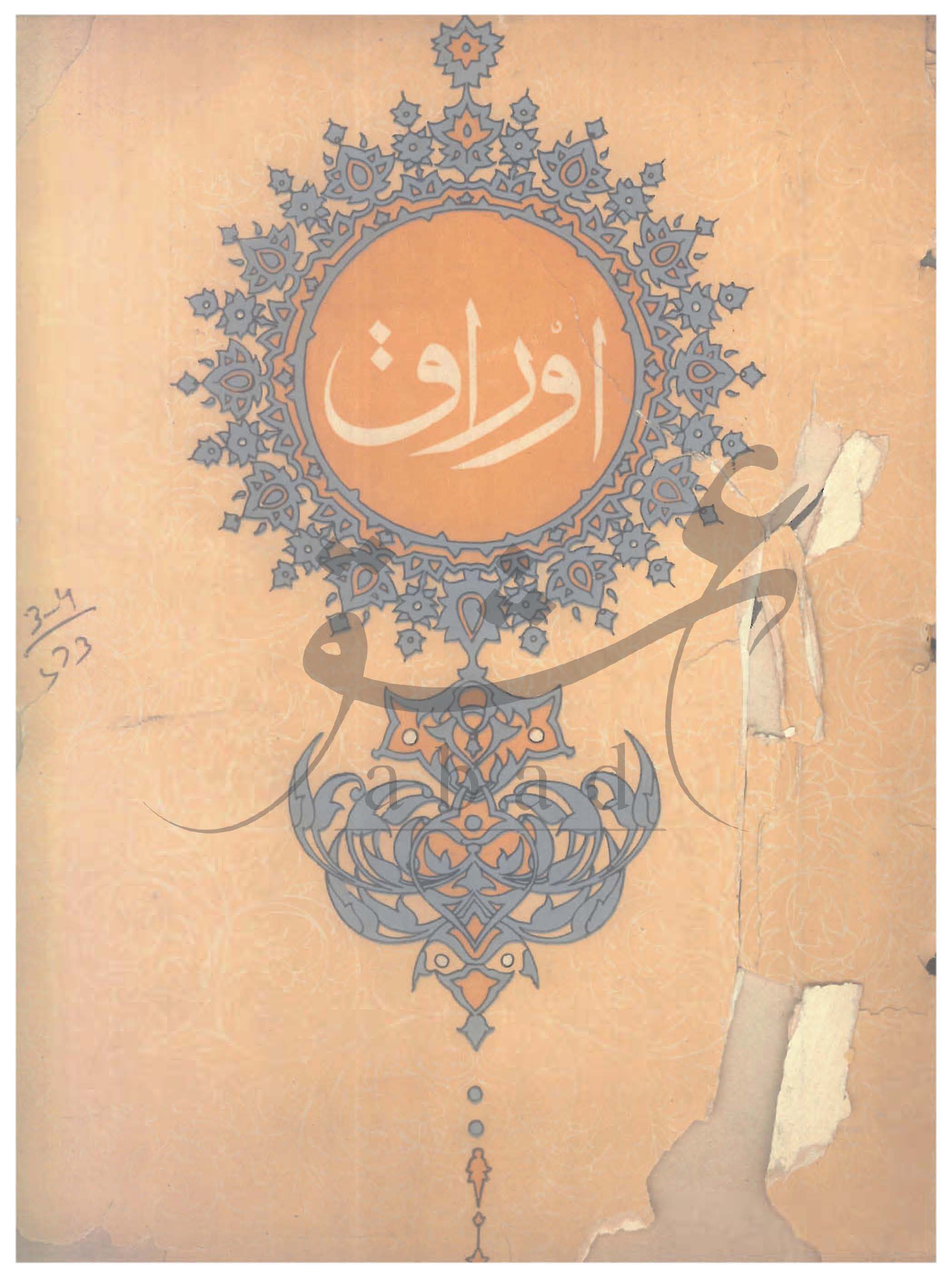 اوراق شمارہ مارچ 1973