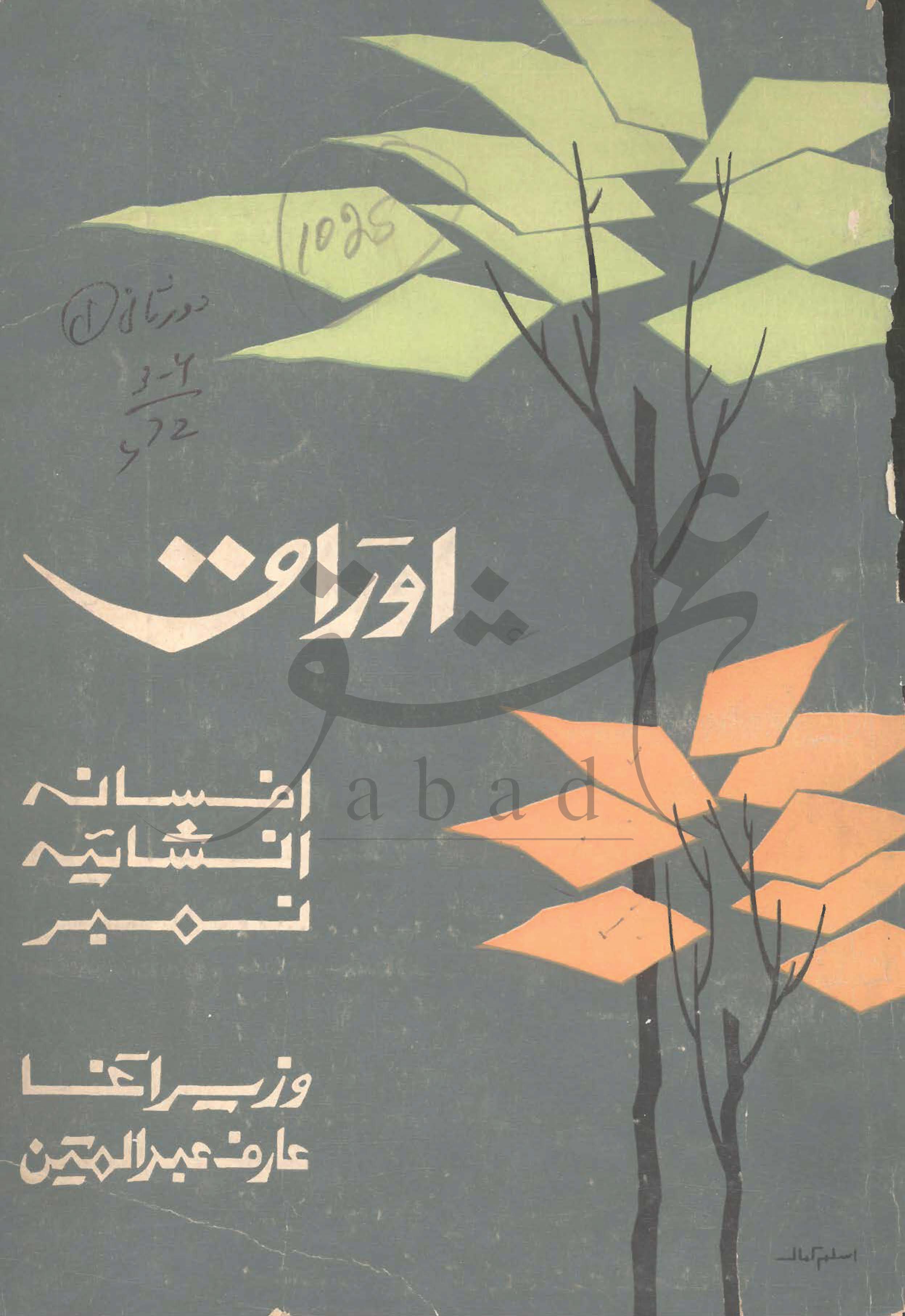 اوراق شمارہ مارچ، اپریل 1972
