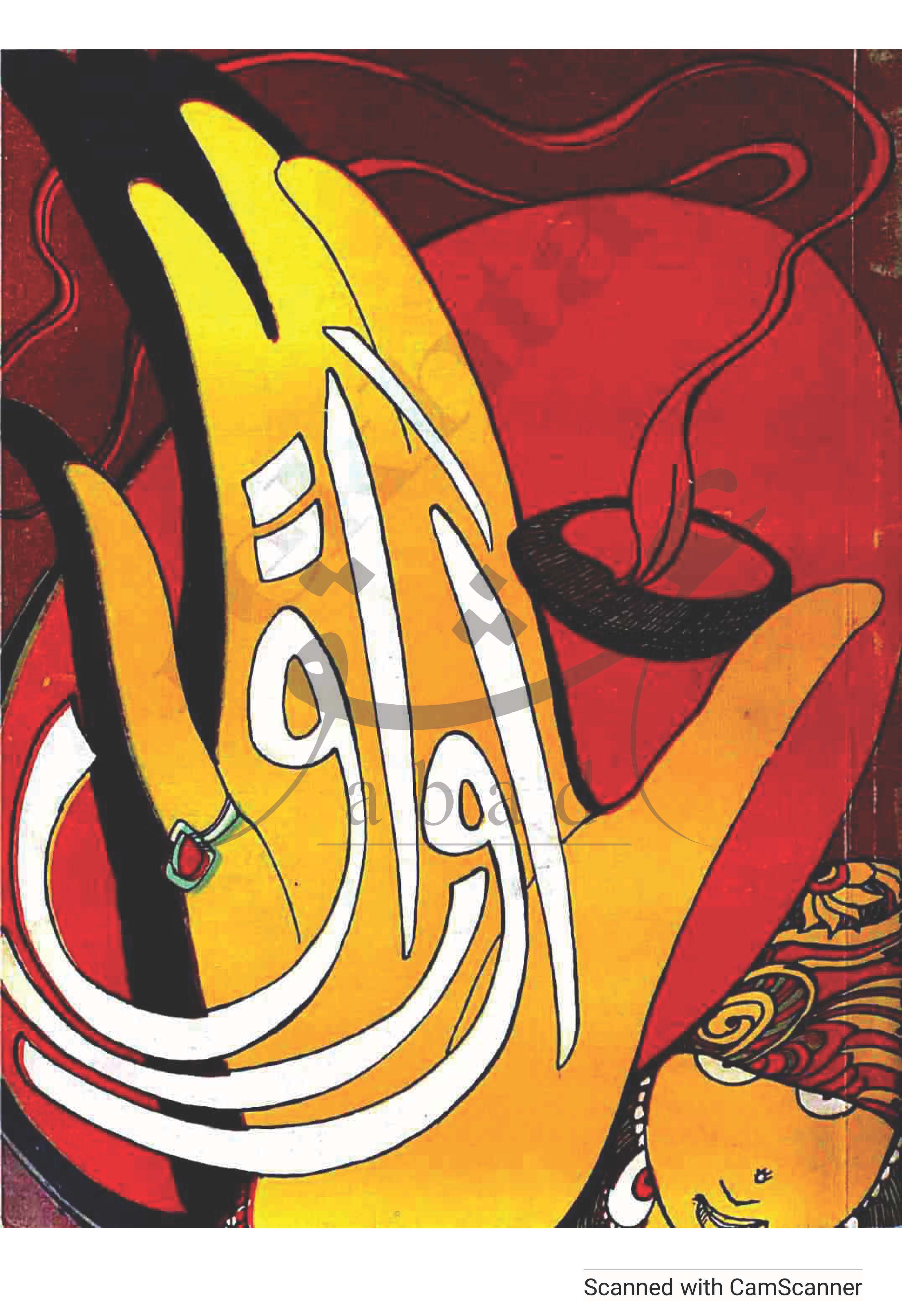 اوراق نومبر، دسمبر 1974