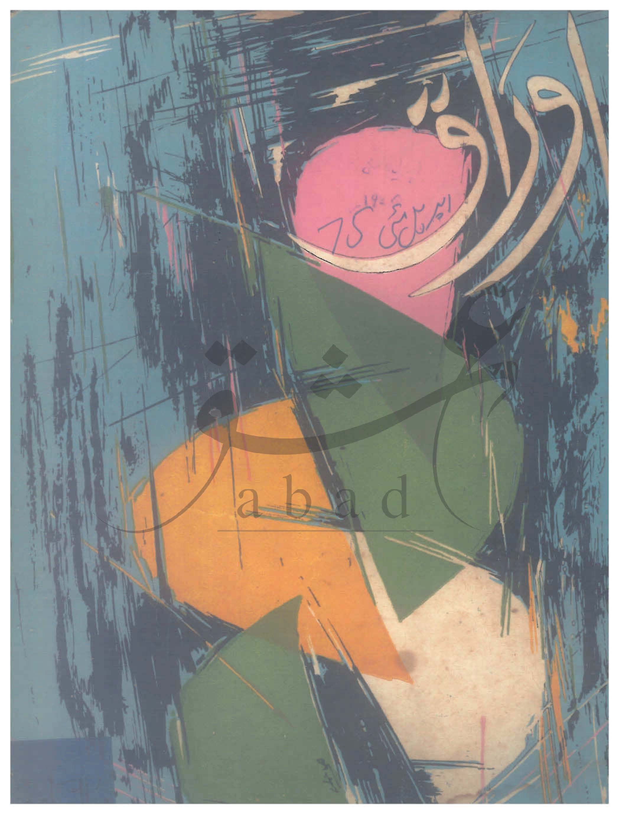 اوراق اپریل، مئی 1975