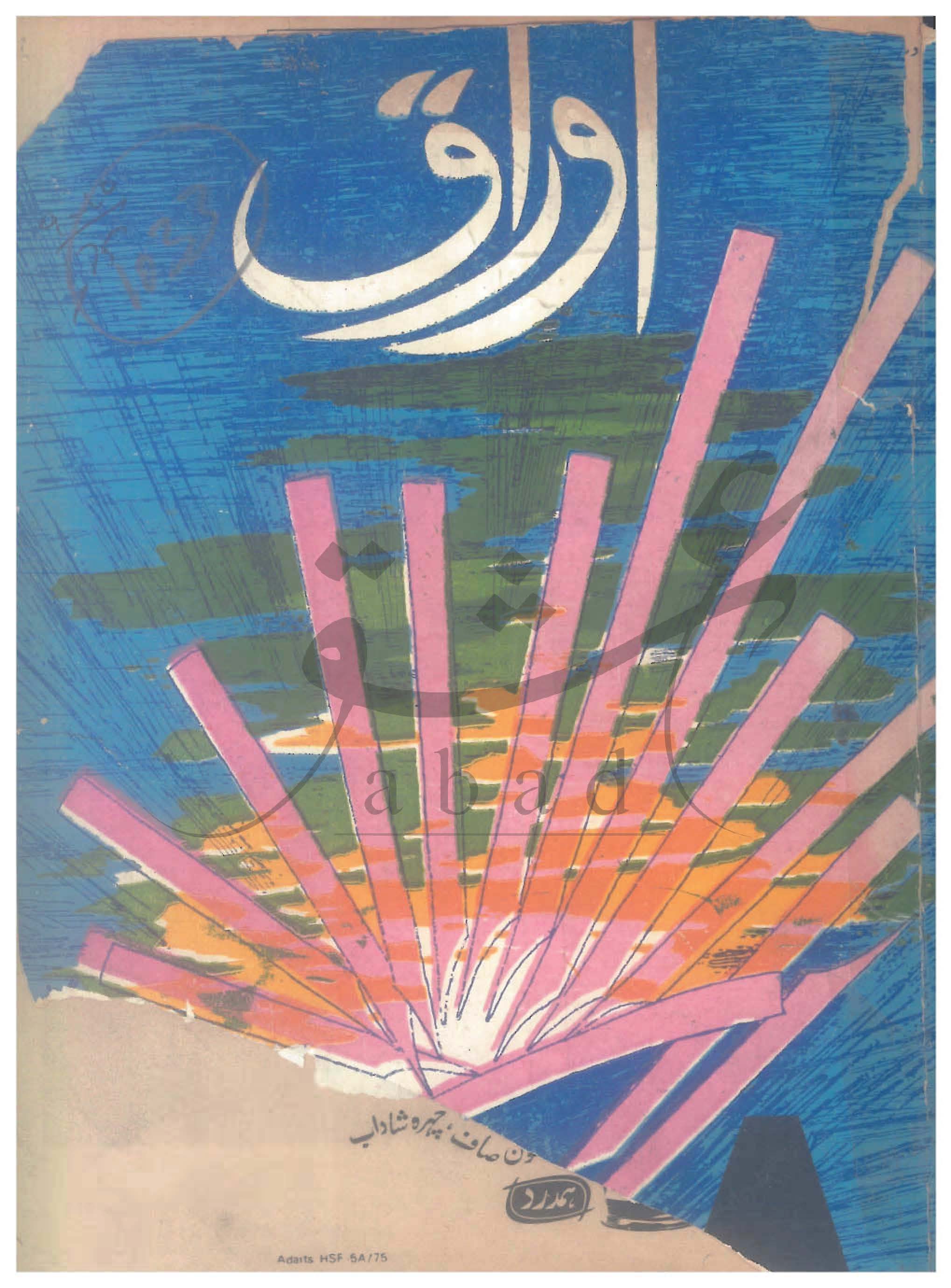 اوراق شمارہ ستمبر، اکتوبر1975 