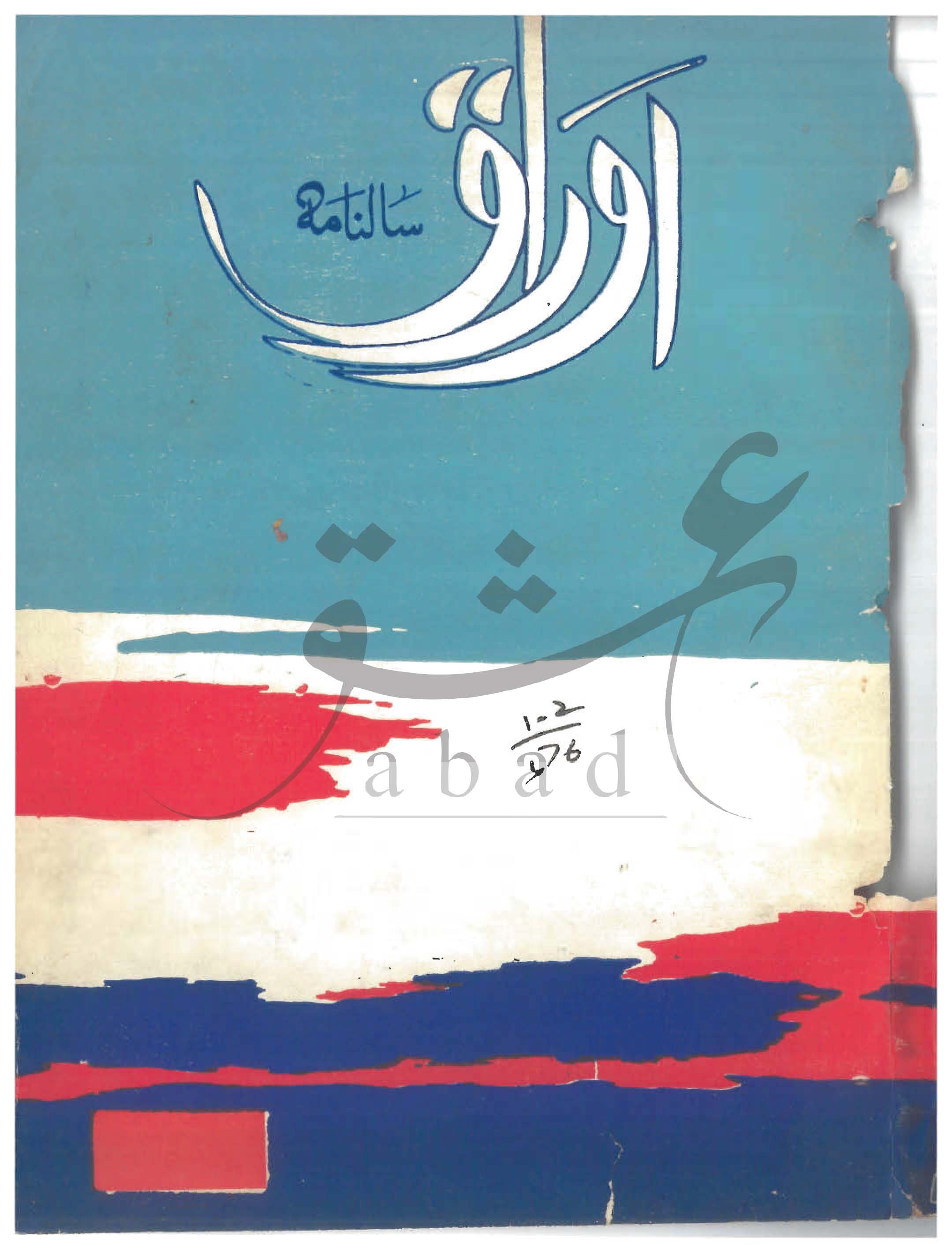 اوراق شمارہ جنوری، فروری 1976