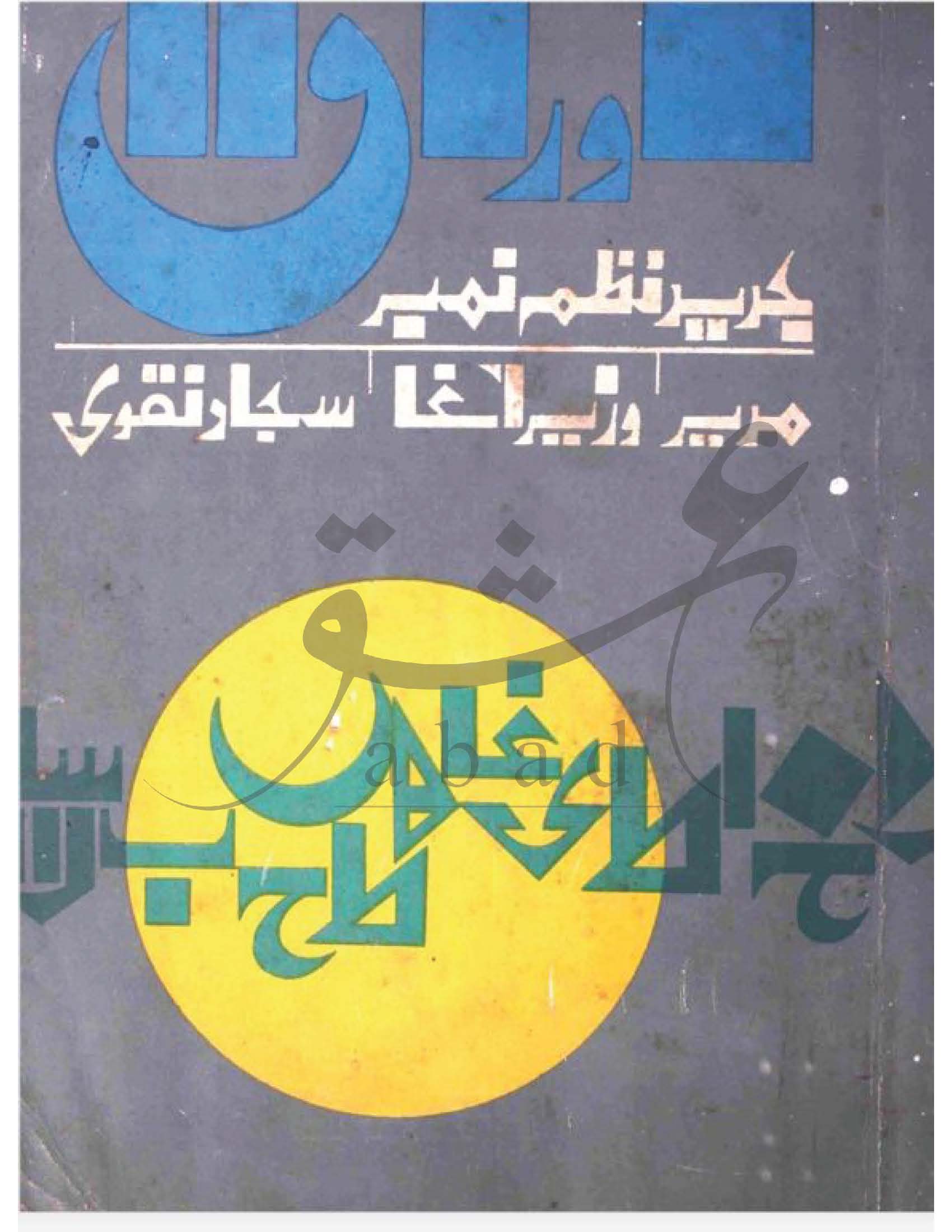 اوراق شمارہ جولائی، اگست 1977