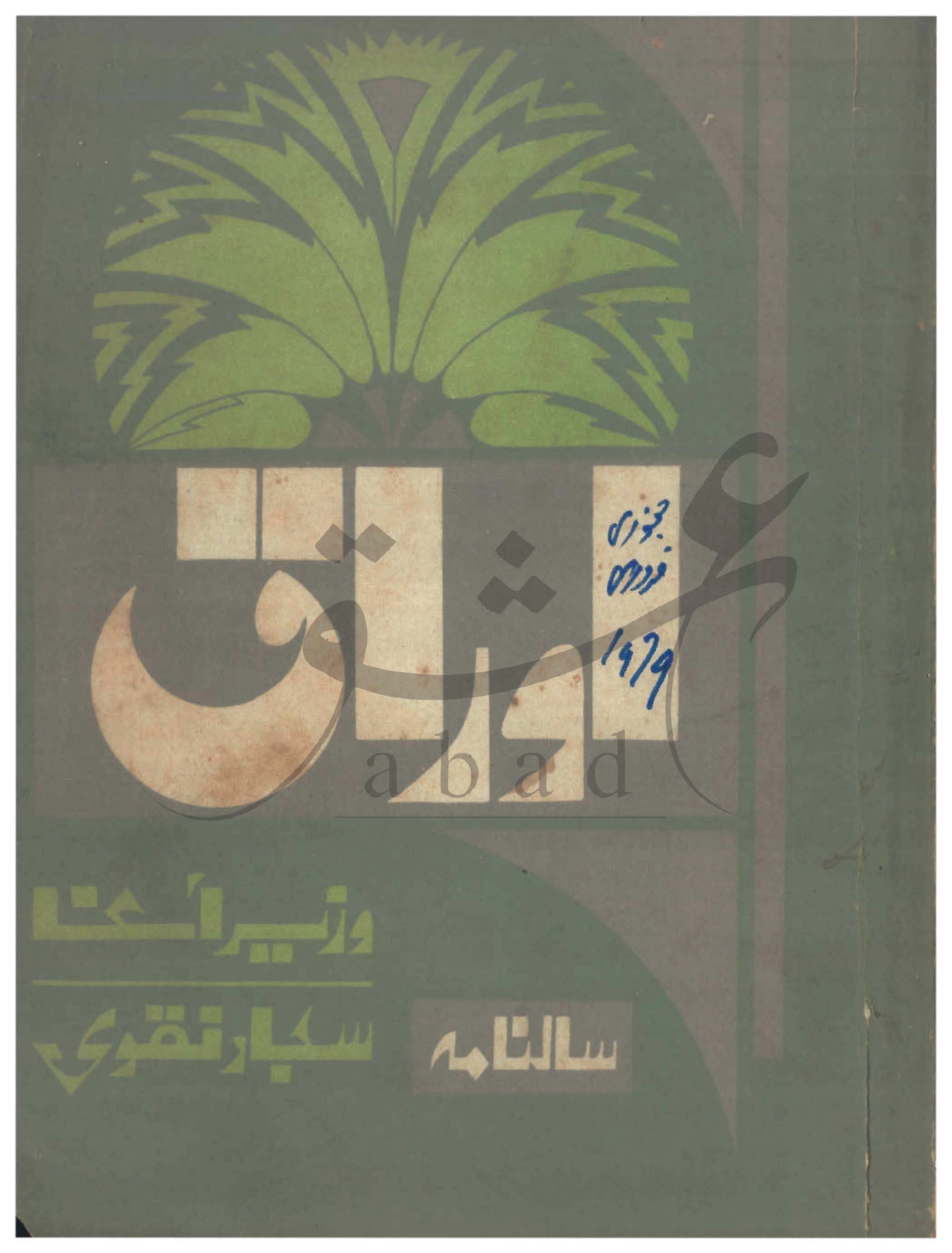 اوراق شمارہ جنوری، فروری 1979