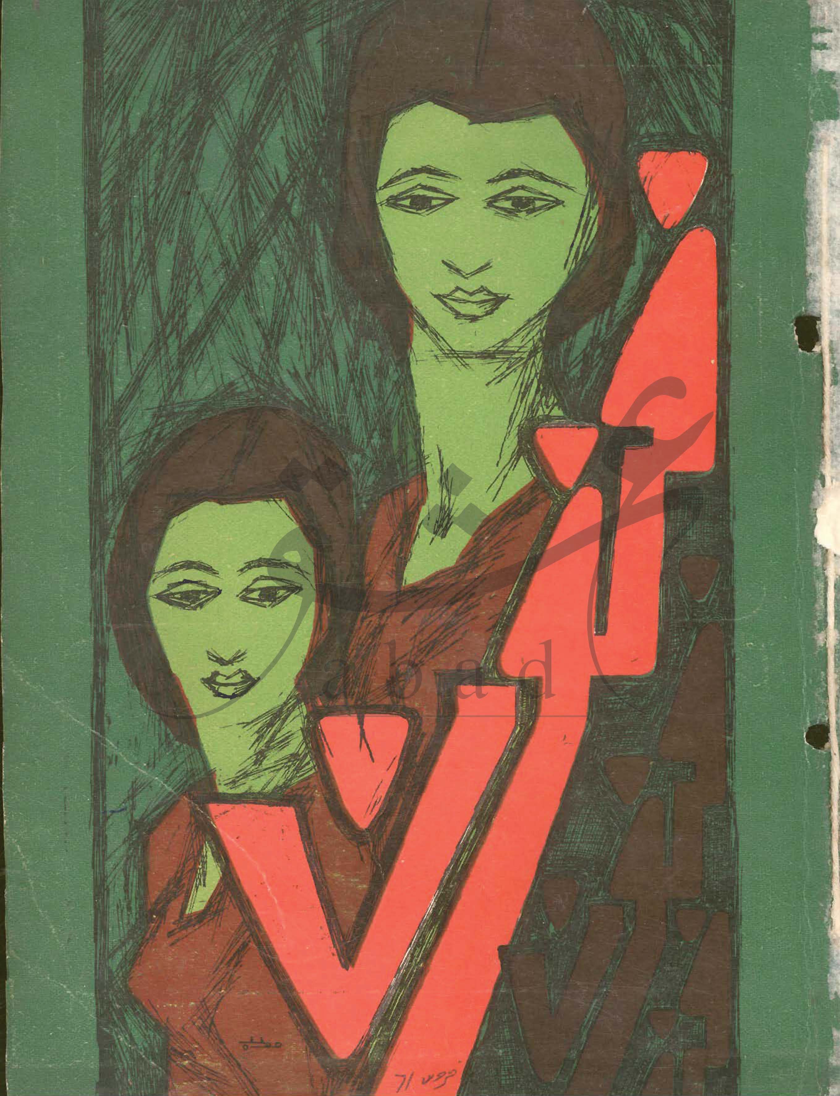 فنون شمارہ شمارہ فروری 1971