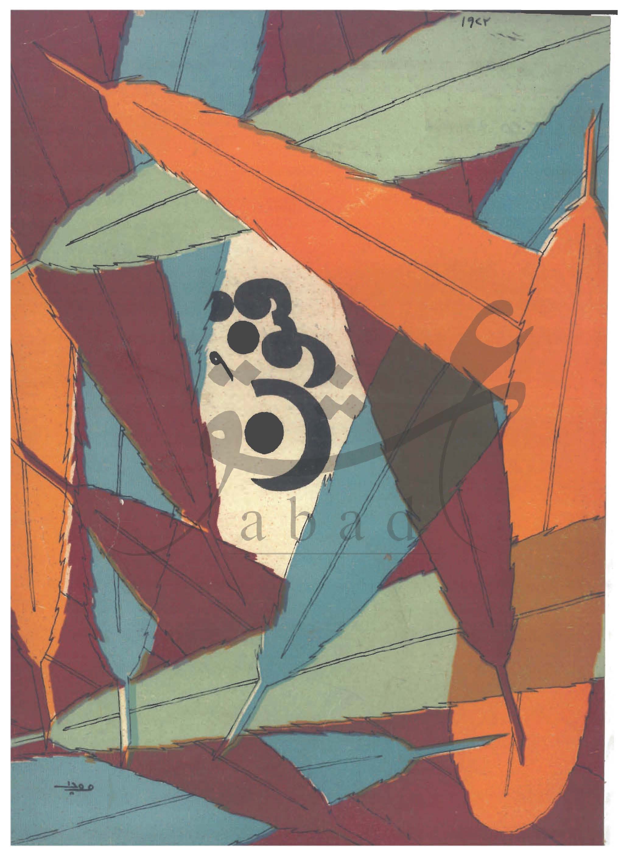 فنون شمارہ اپریل 1972