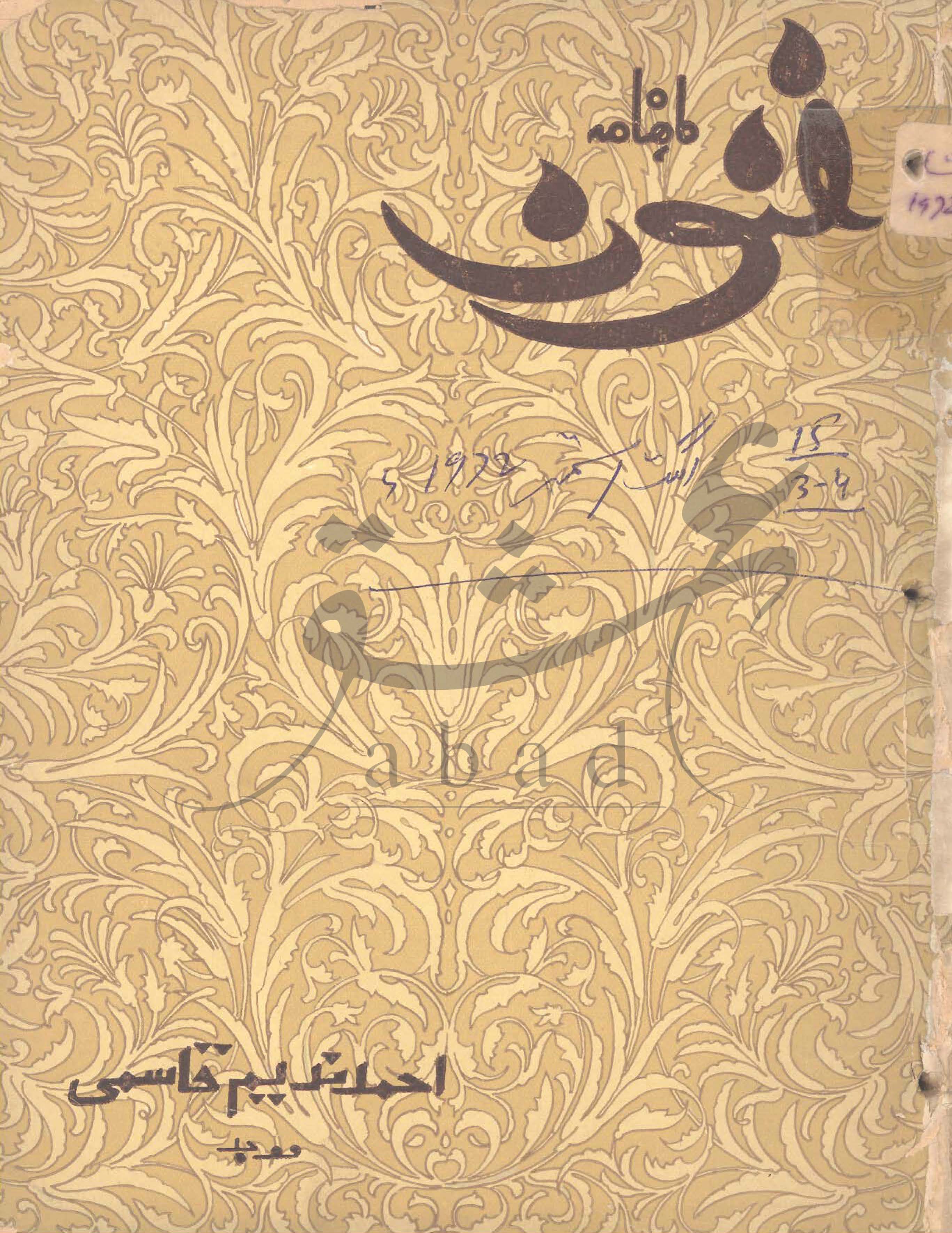 فنون شمارہ اگست 1972