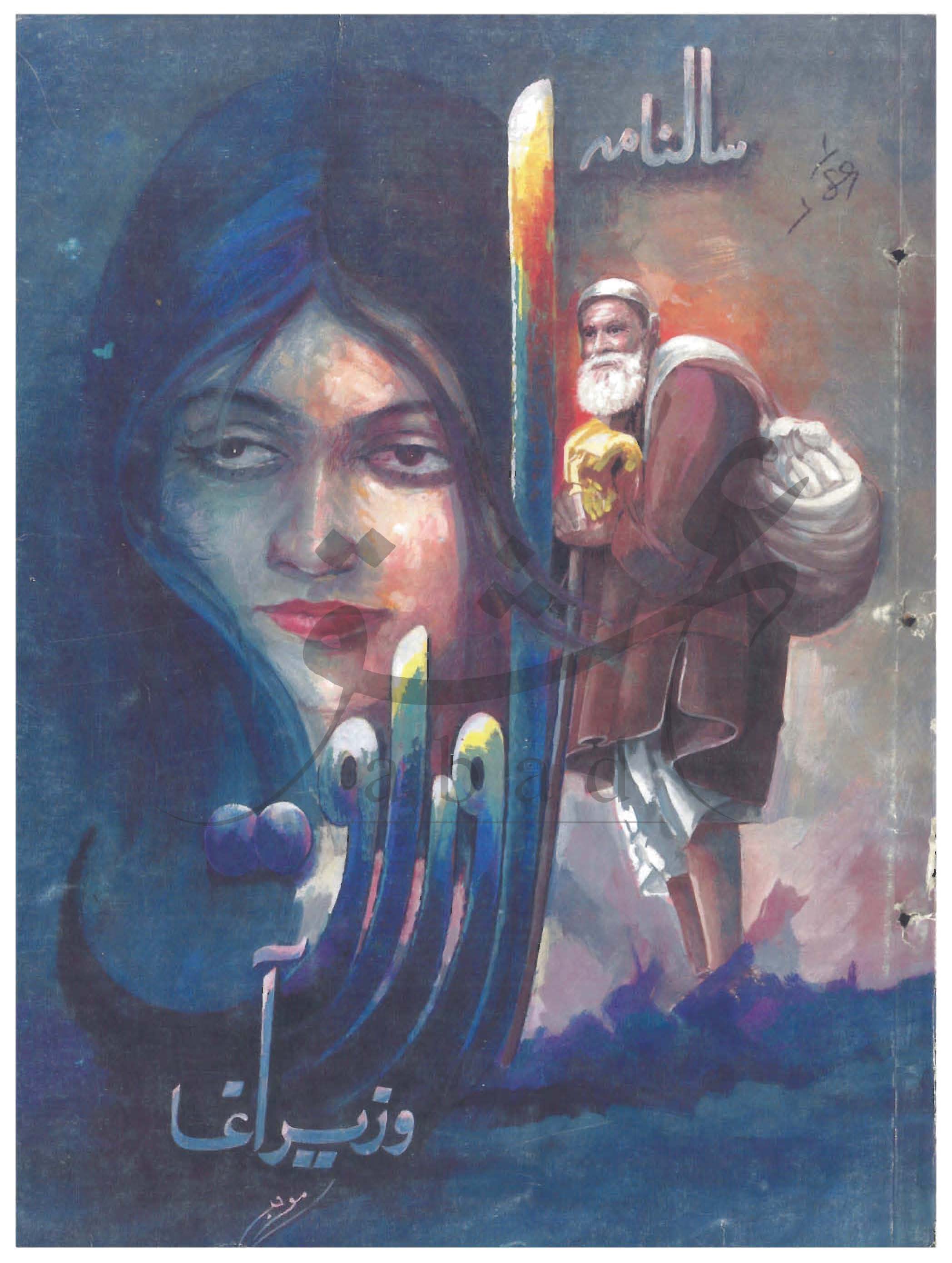 اوراق شمارہ جنوری 1989