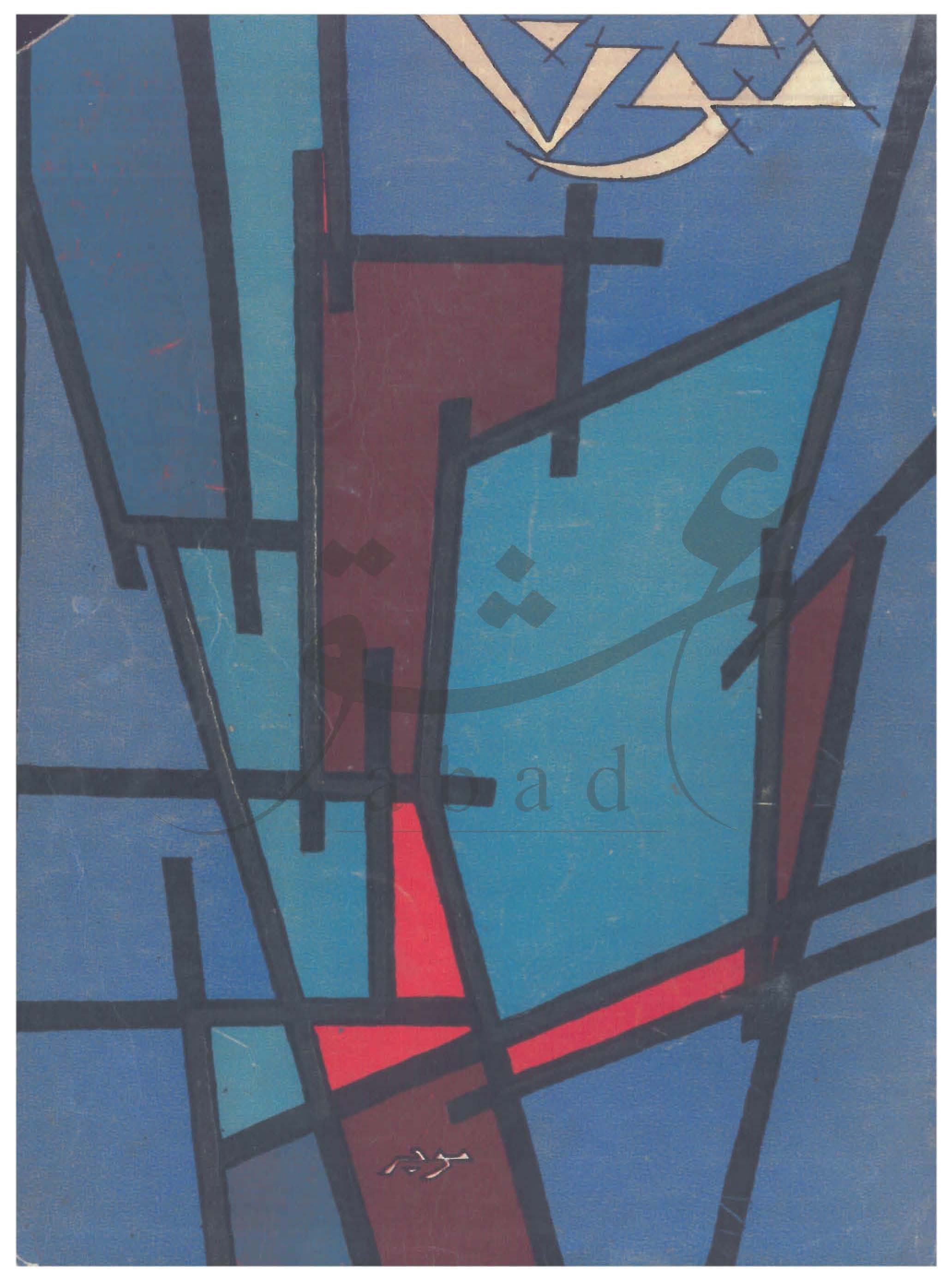 فنون شمارہ جون 1974