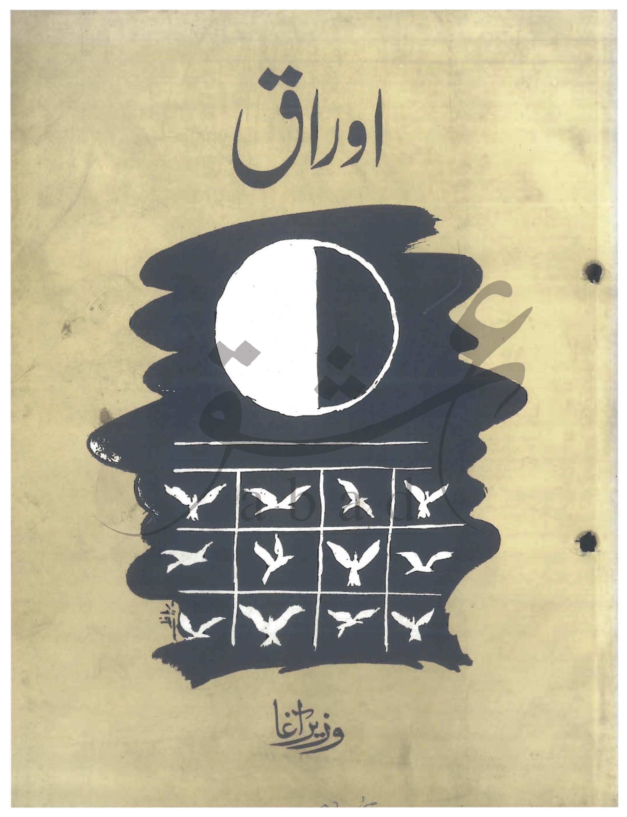 اوراق شمارہ مئی، جون  2002