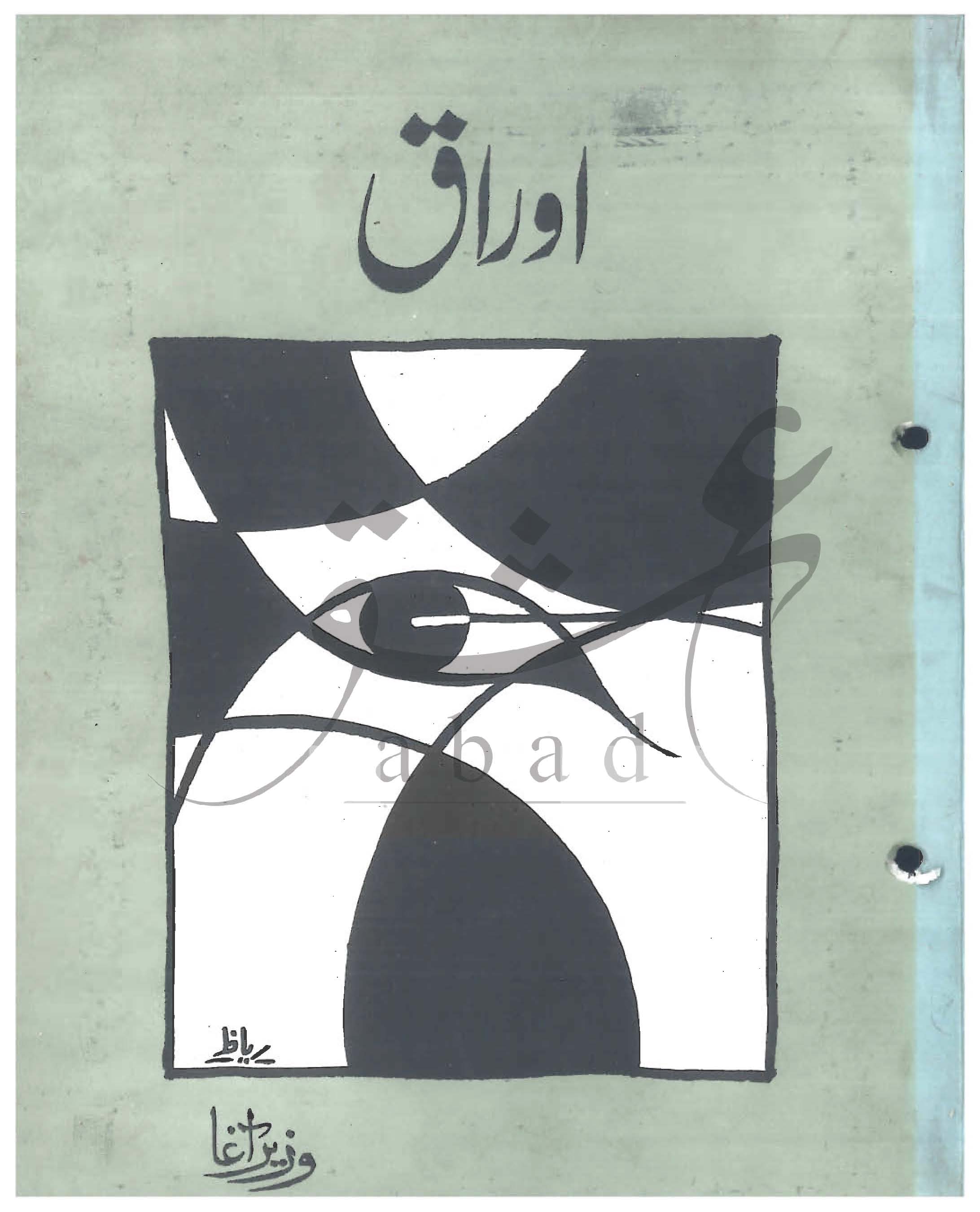 اوراق شمارہ فروری، مارچ 2003 