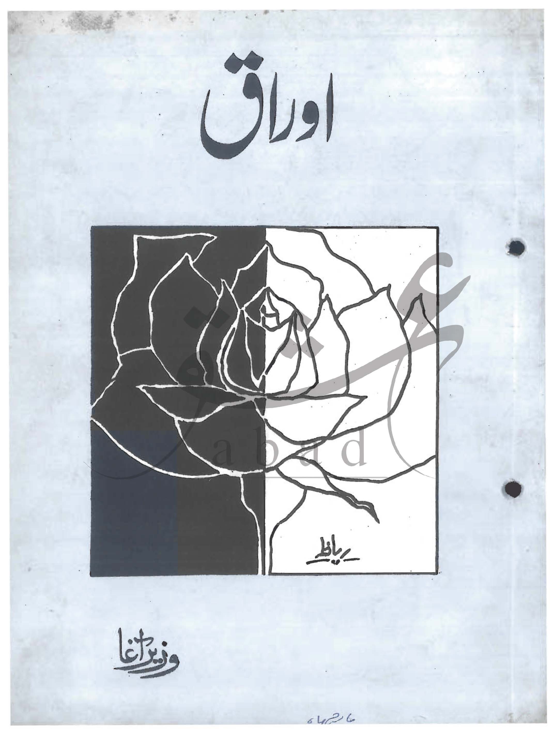 اوراق شمارہ مارچ، اپریل 2004