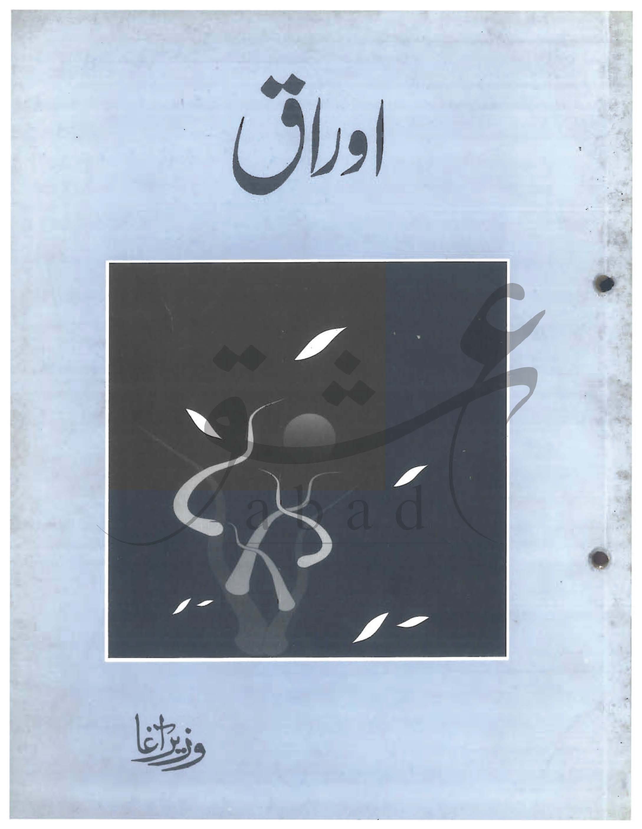 اوراق شمارہ نومبر، دسمبر  2005