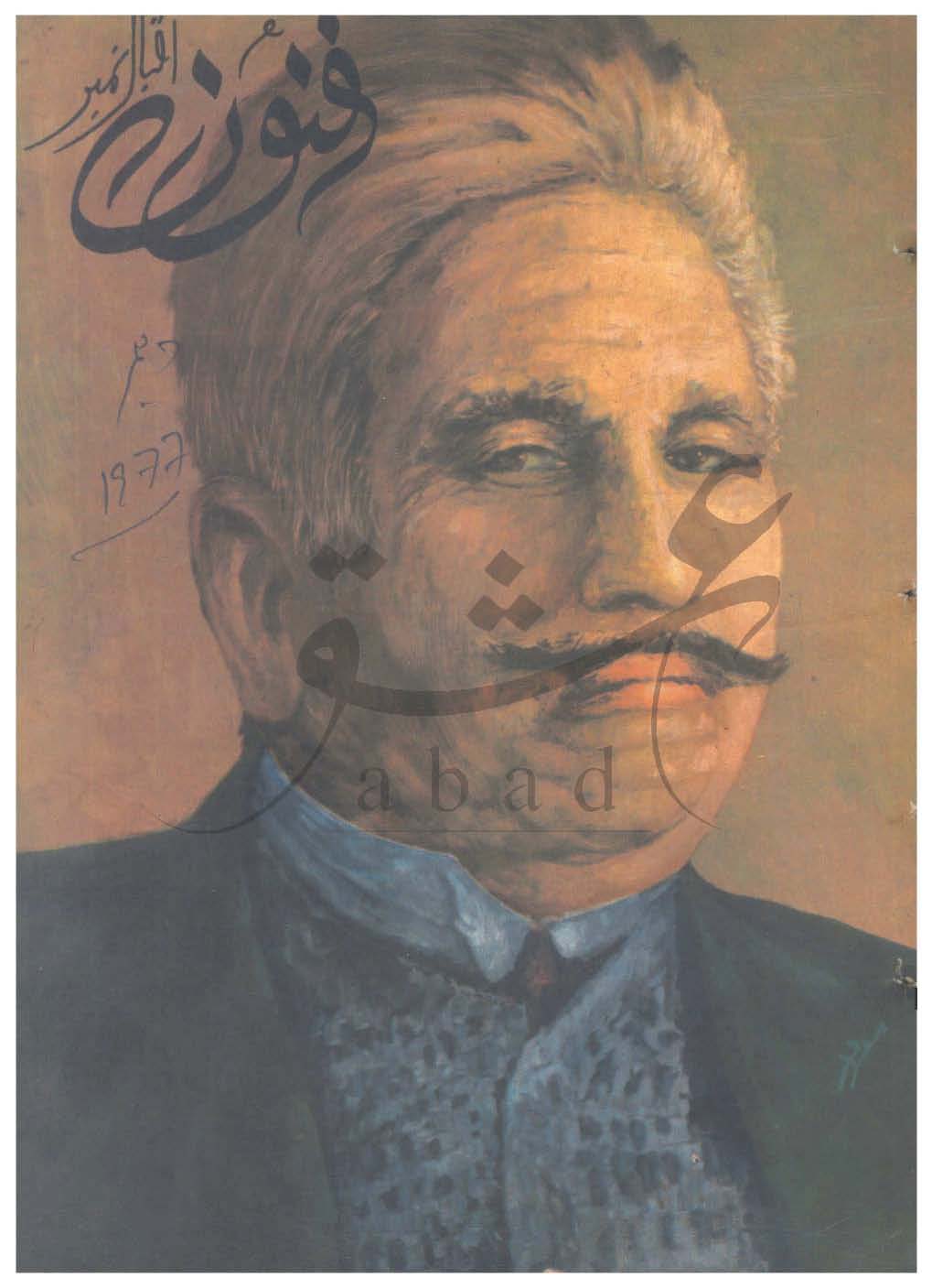 فنون شمارہ دسمبر 1977