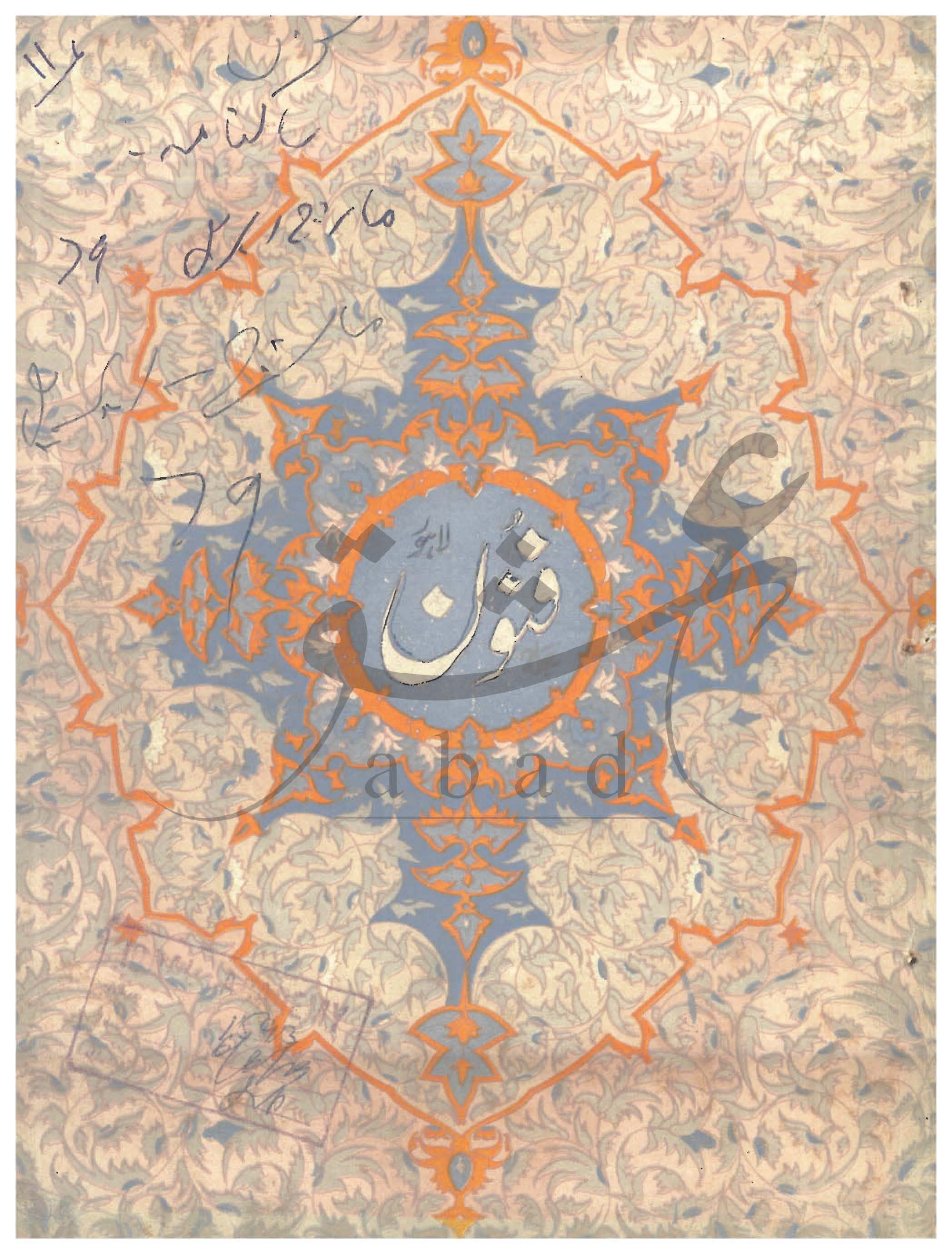 فنون شمارہ مارچ 1979