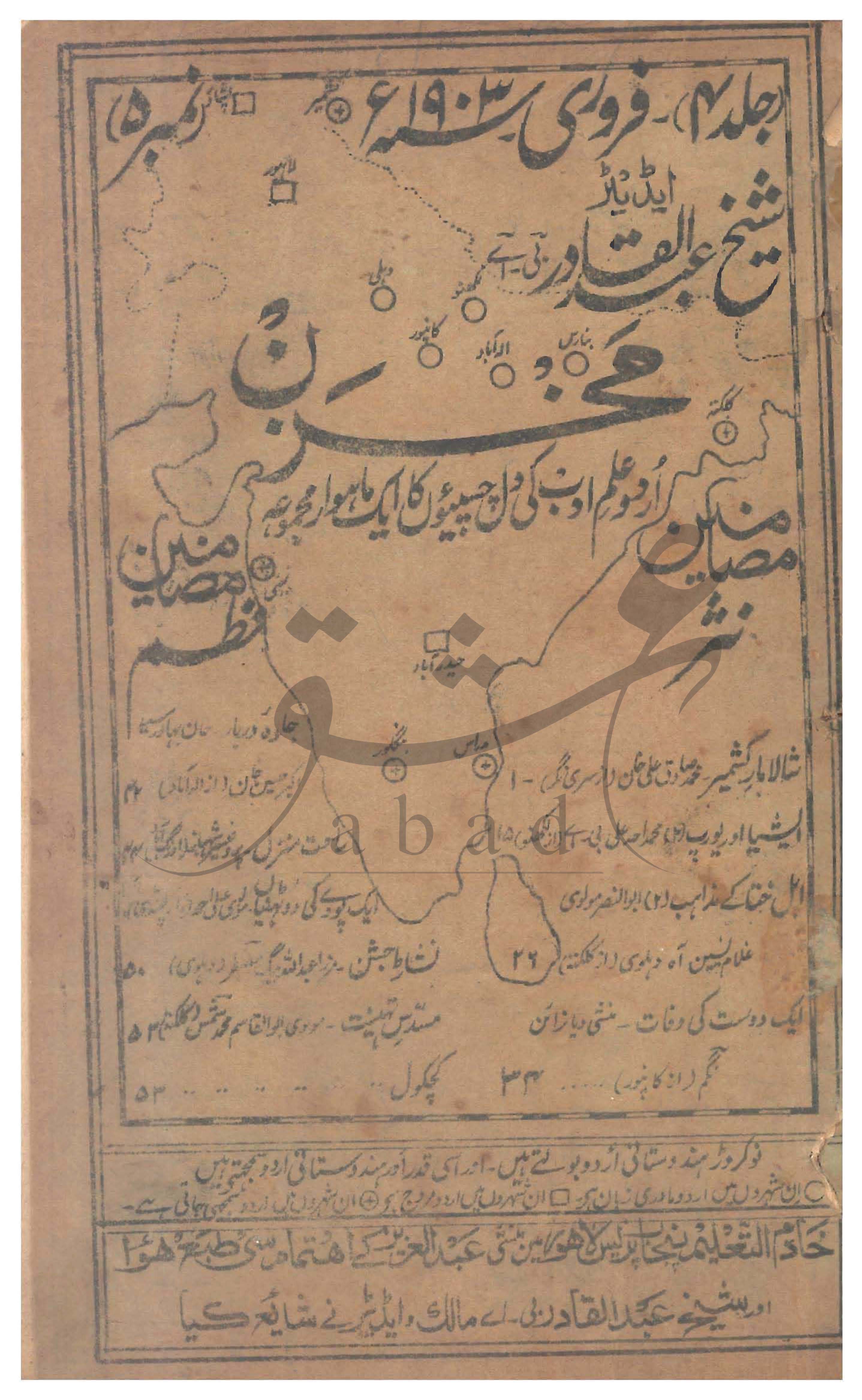 مخزن شمارہ فروری 1903 