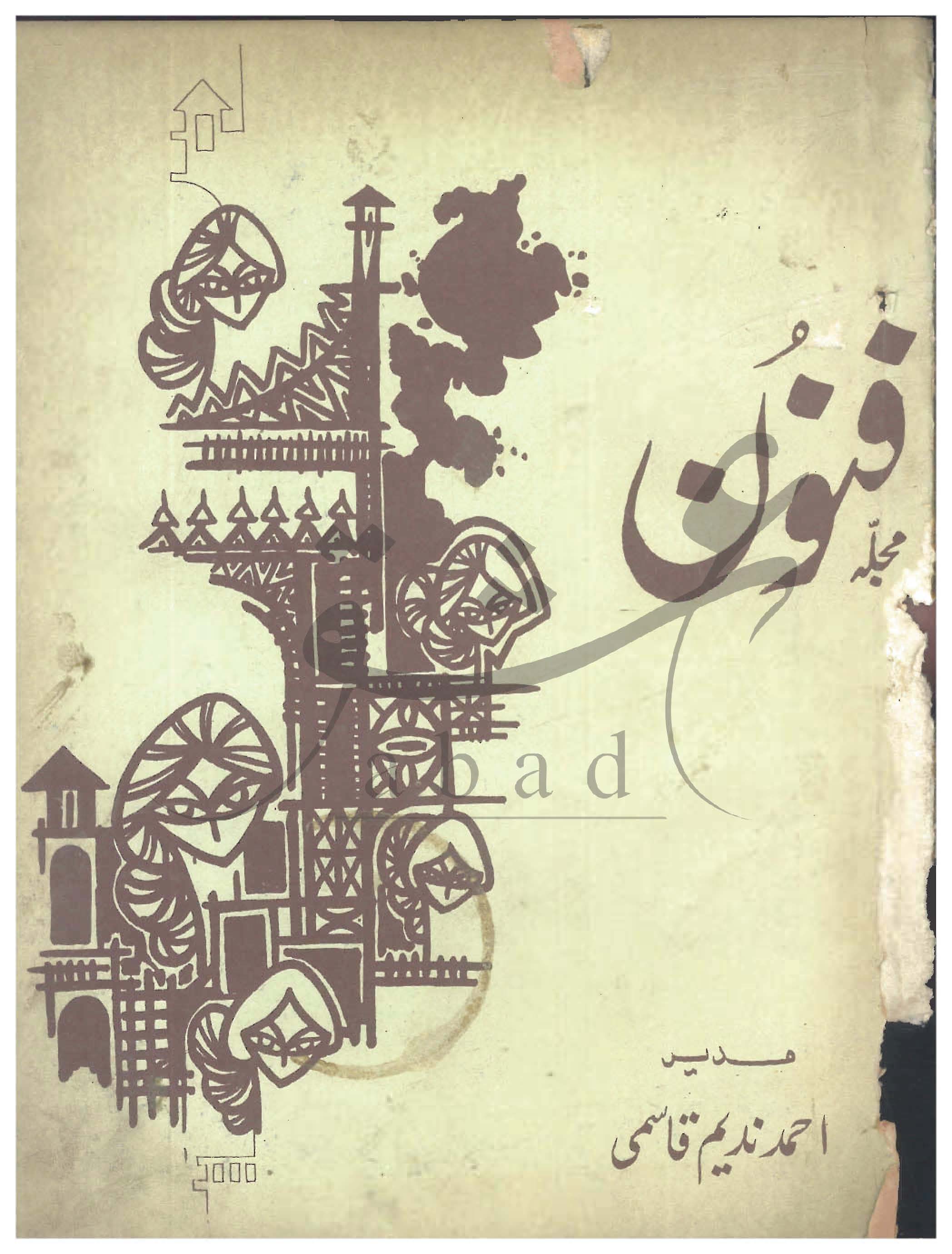 فنون شمارہ اگست 1983