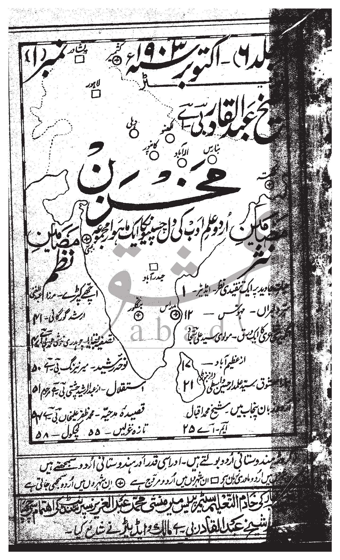 مخزن شمارہ اکتوبر 1903