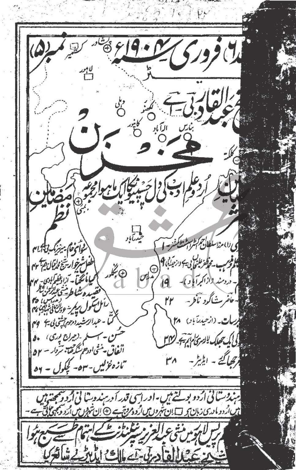 مخزن شمارہ فروری 1904 