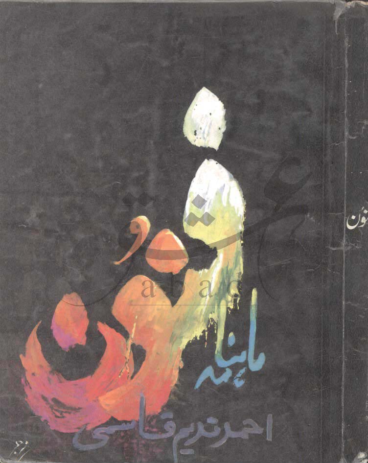 فنون شمارہ جولائی 1991