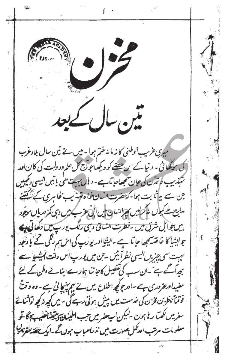 مخزن شمارہ جون 1907