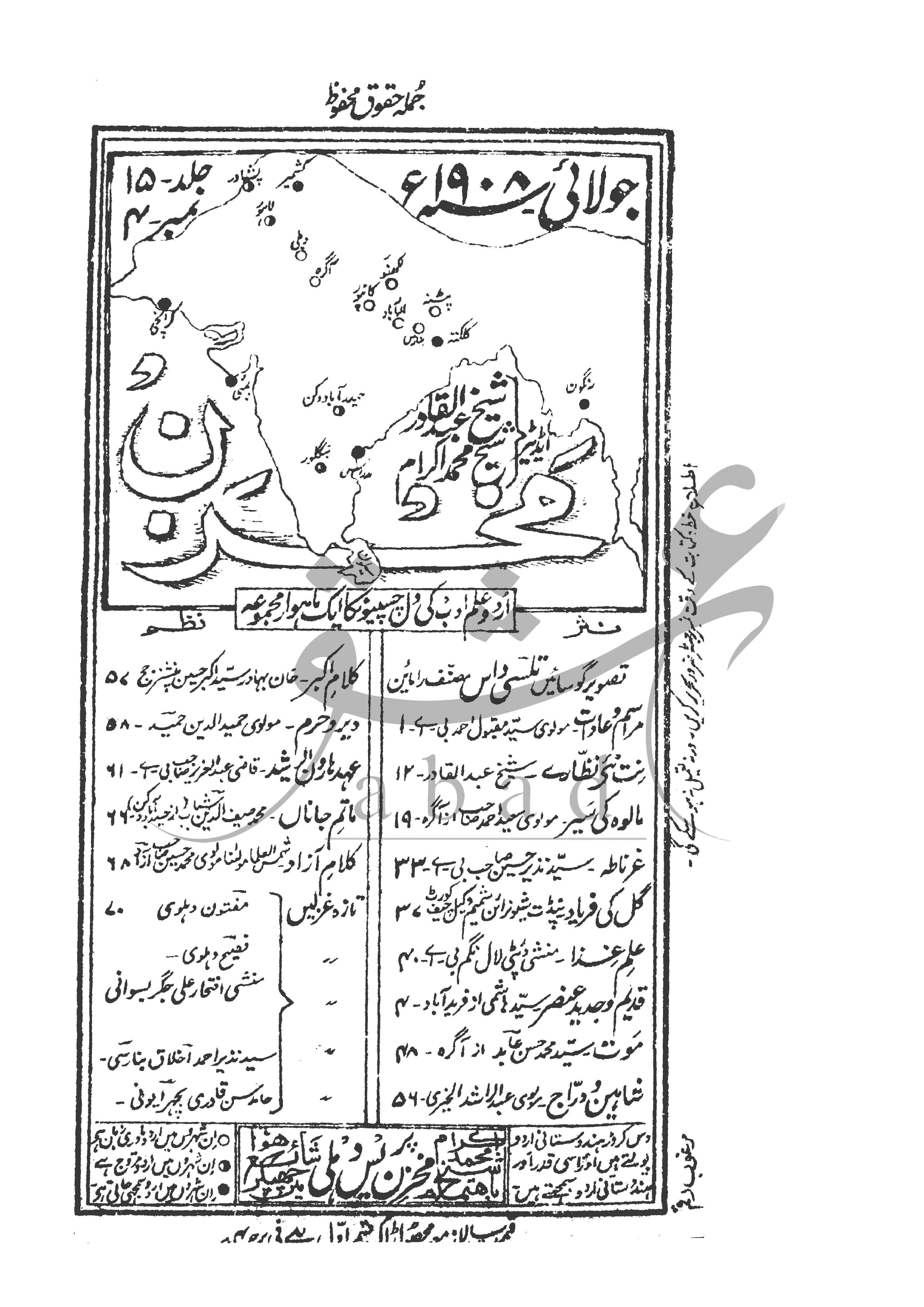 مخزن شمارہ جولائی 1908