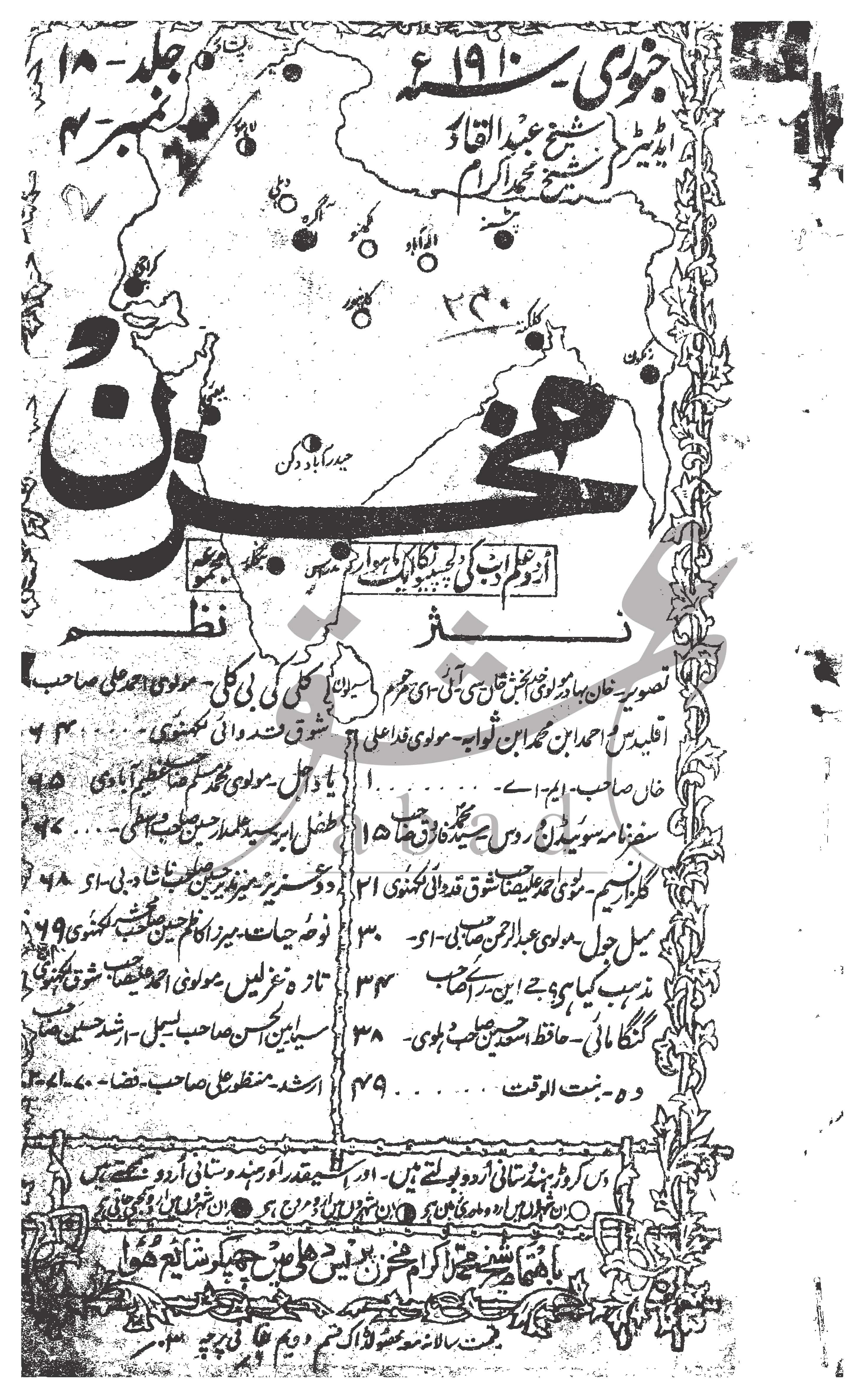 مخزن شمارہ جنوری 1910