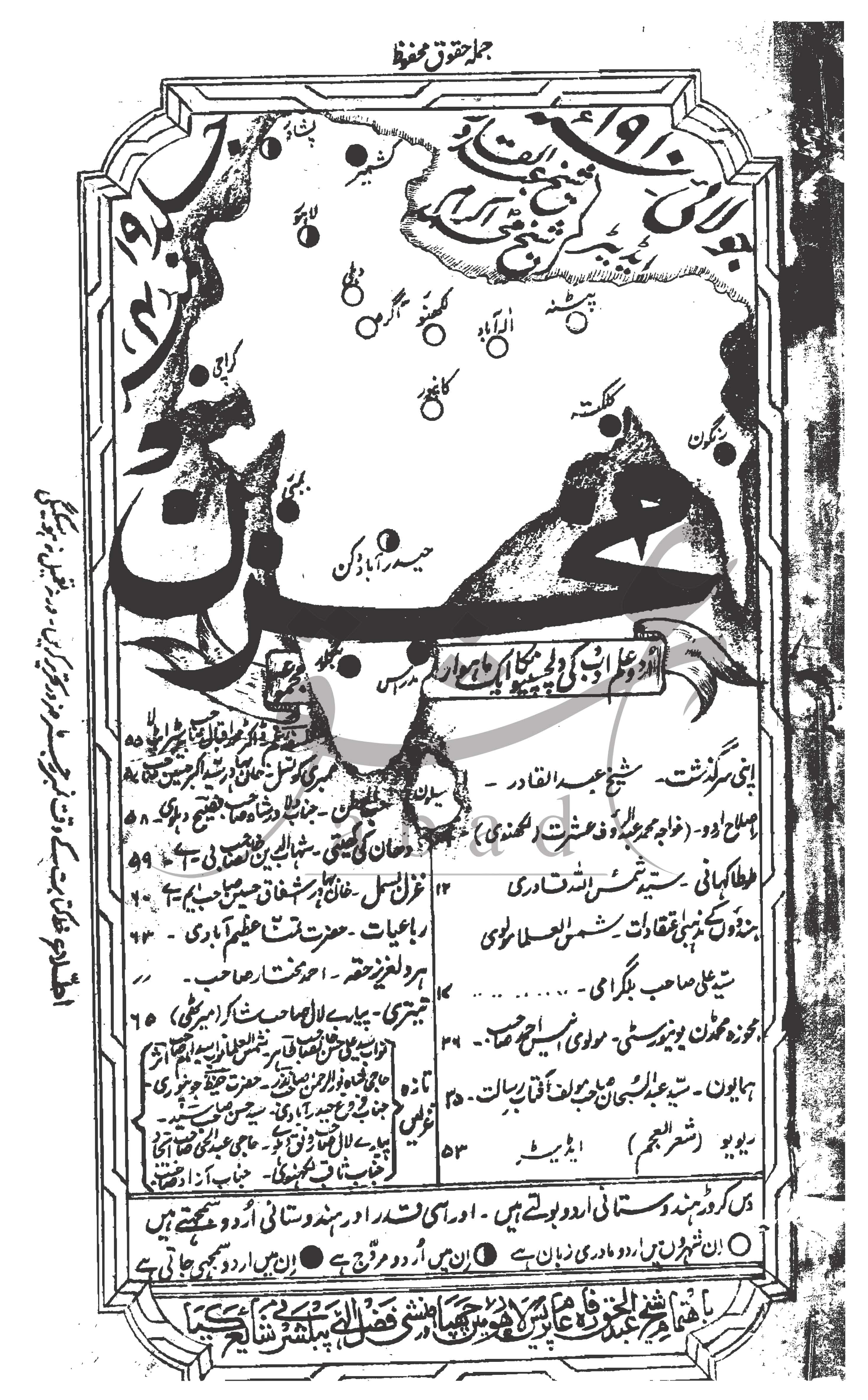 مخزن شمارہ جولائی 1910