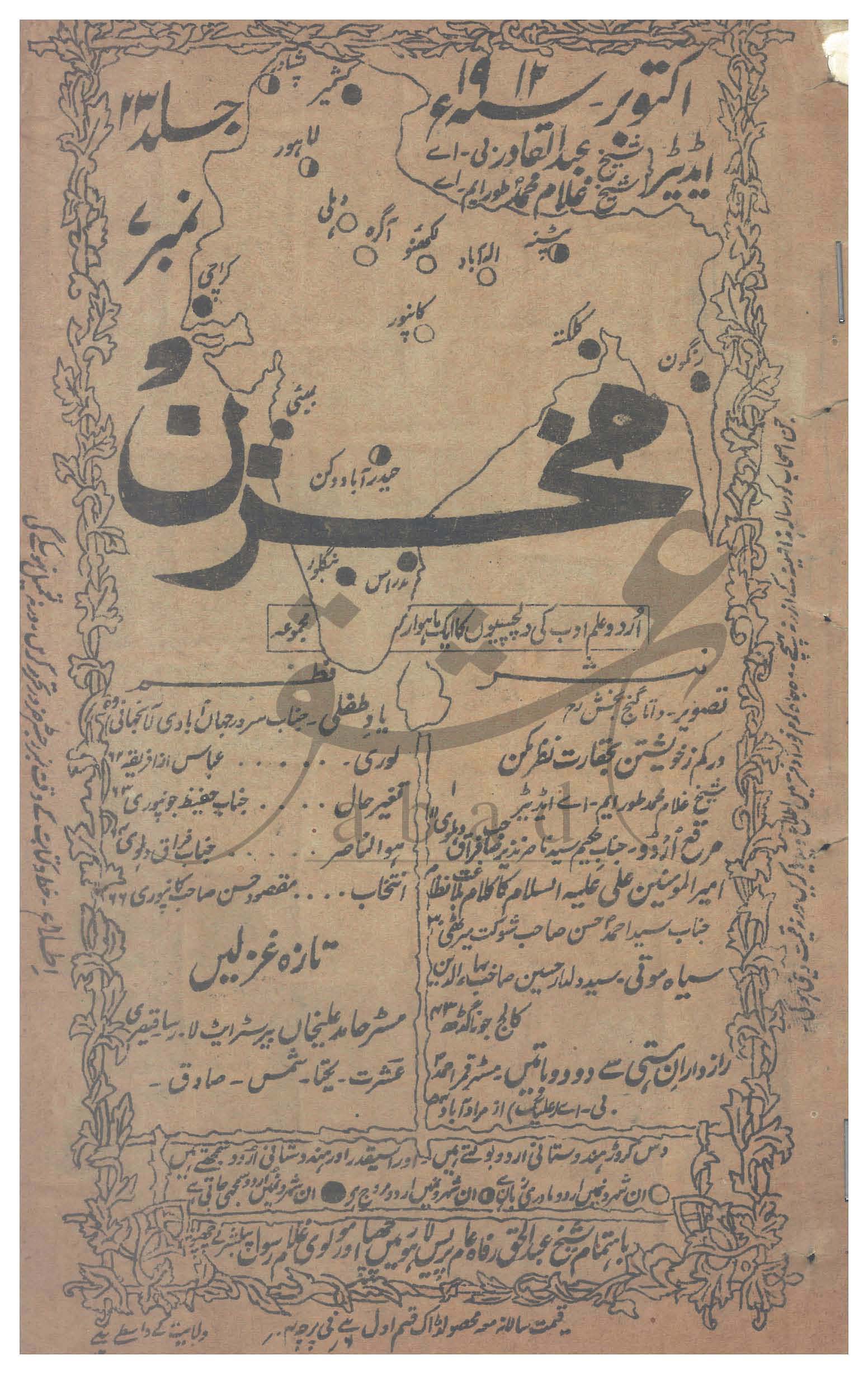 مخزن شمارہ اکتوبر 1912