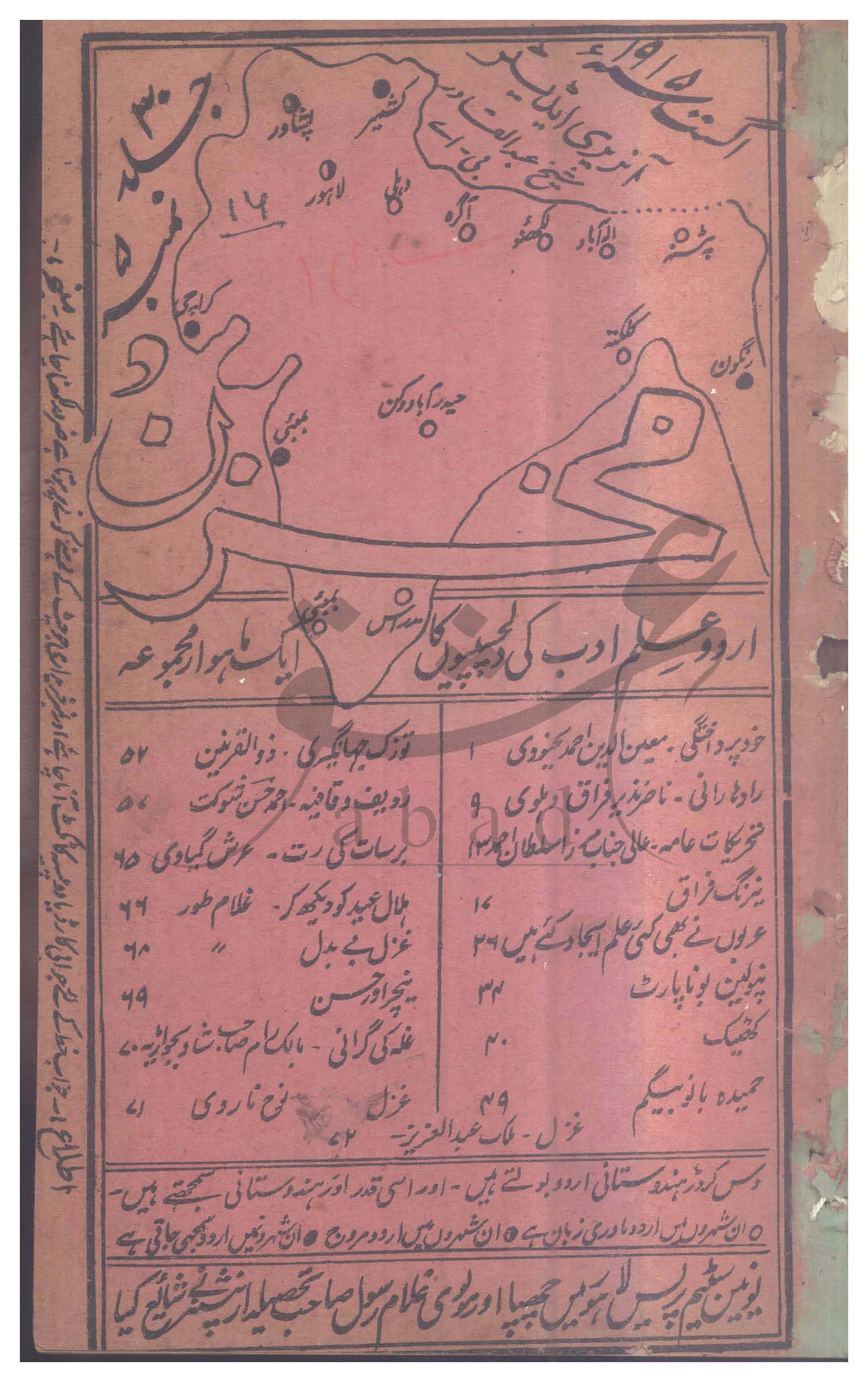 مخزن شمارہ اگست 1915