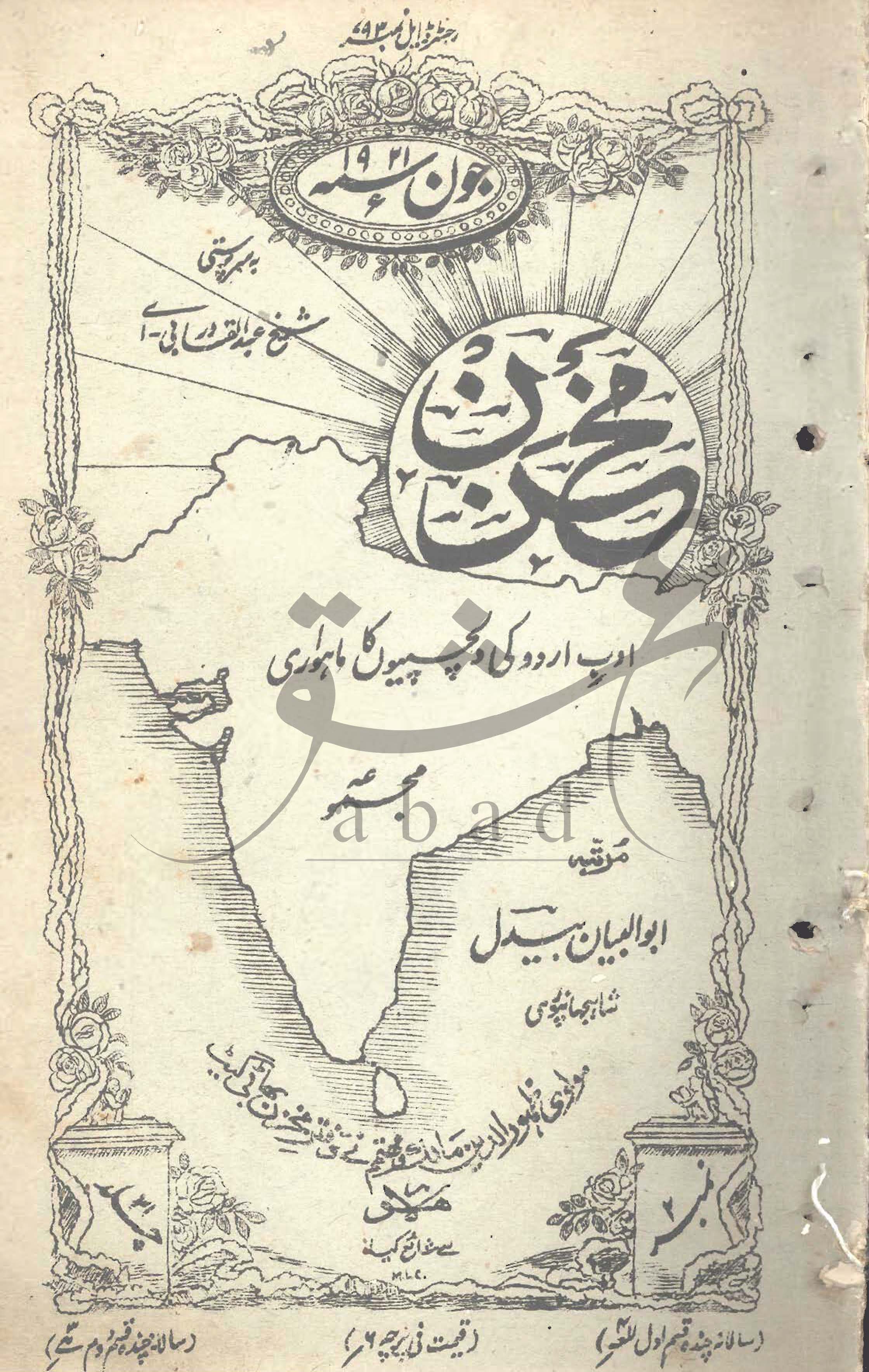 مخزن شمارہ جون 1921