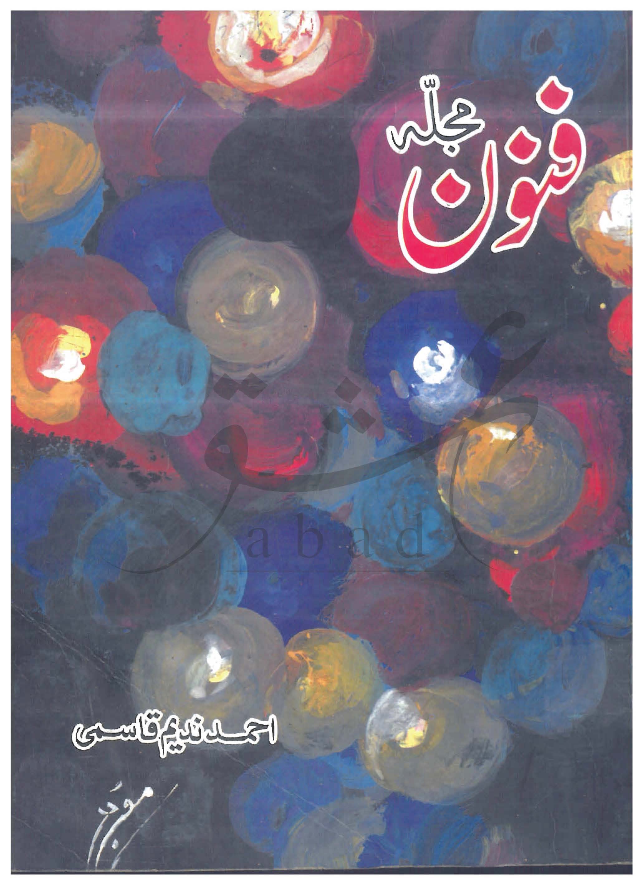 فنون شمارہ اکتوبر 2001