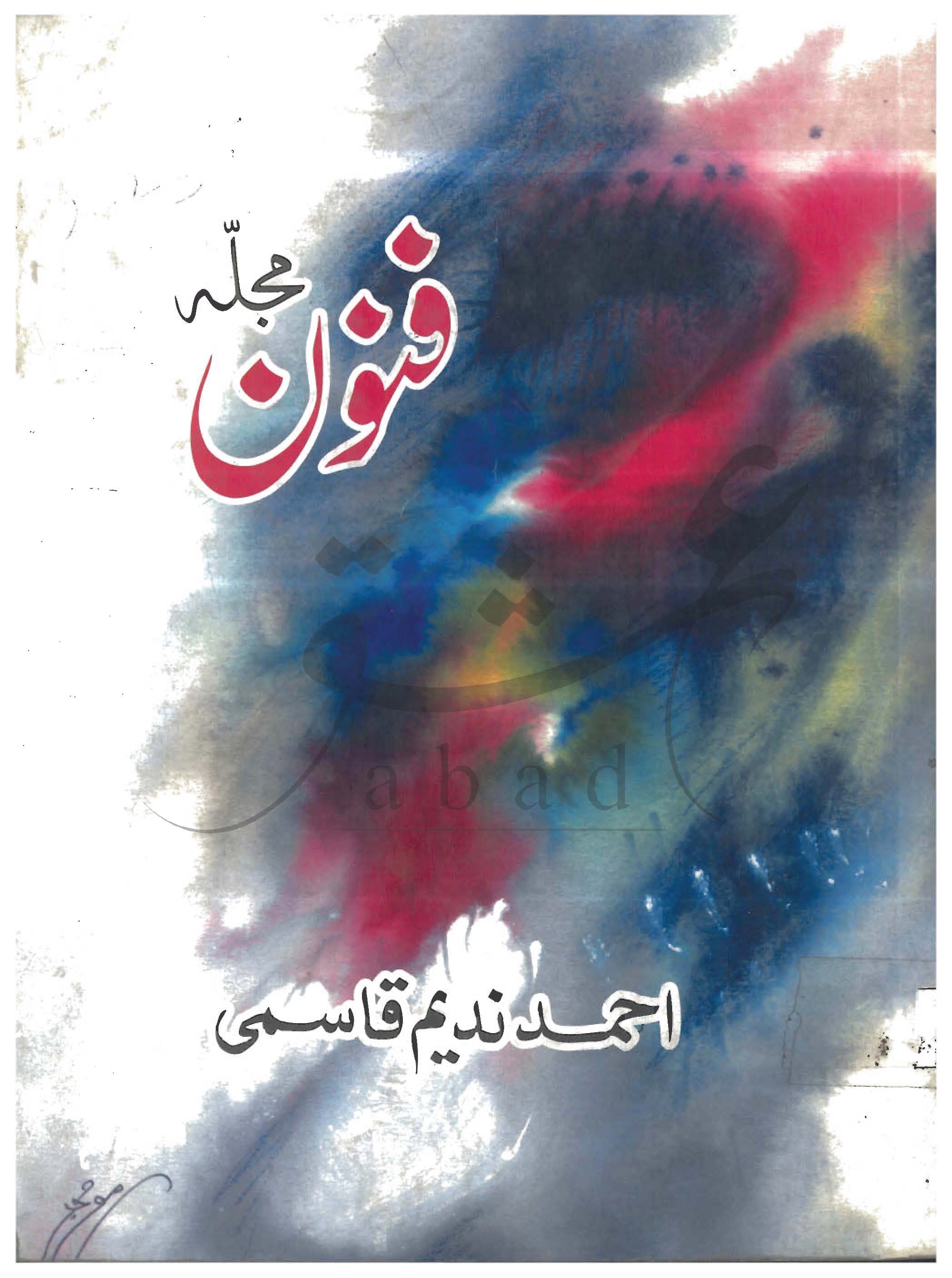 فنون شمارہ اپریل 2002