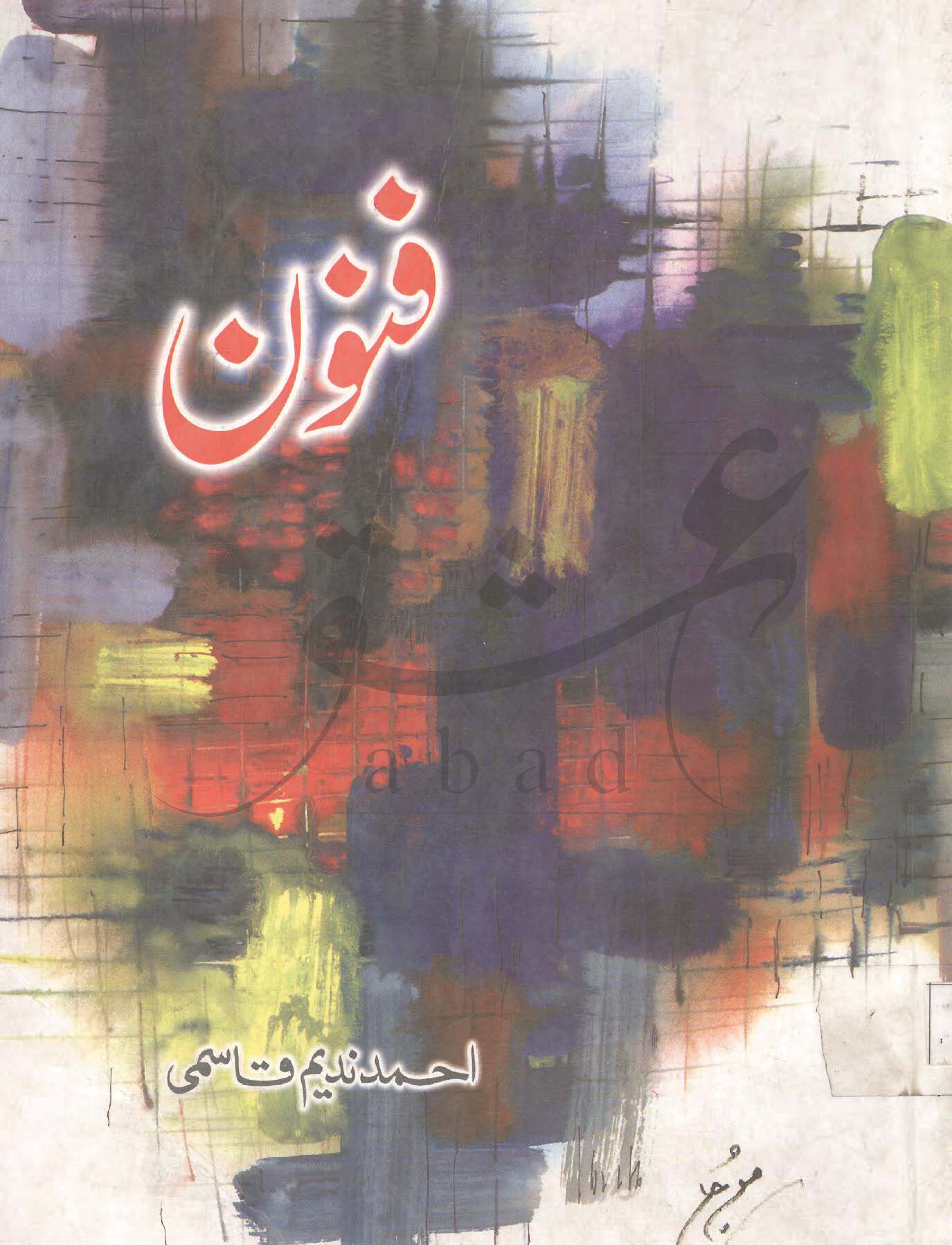 فنون شمارہ مئی 2003